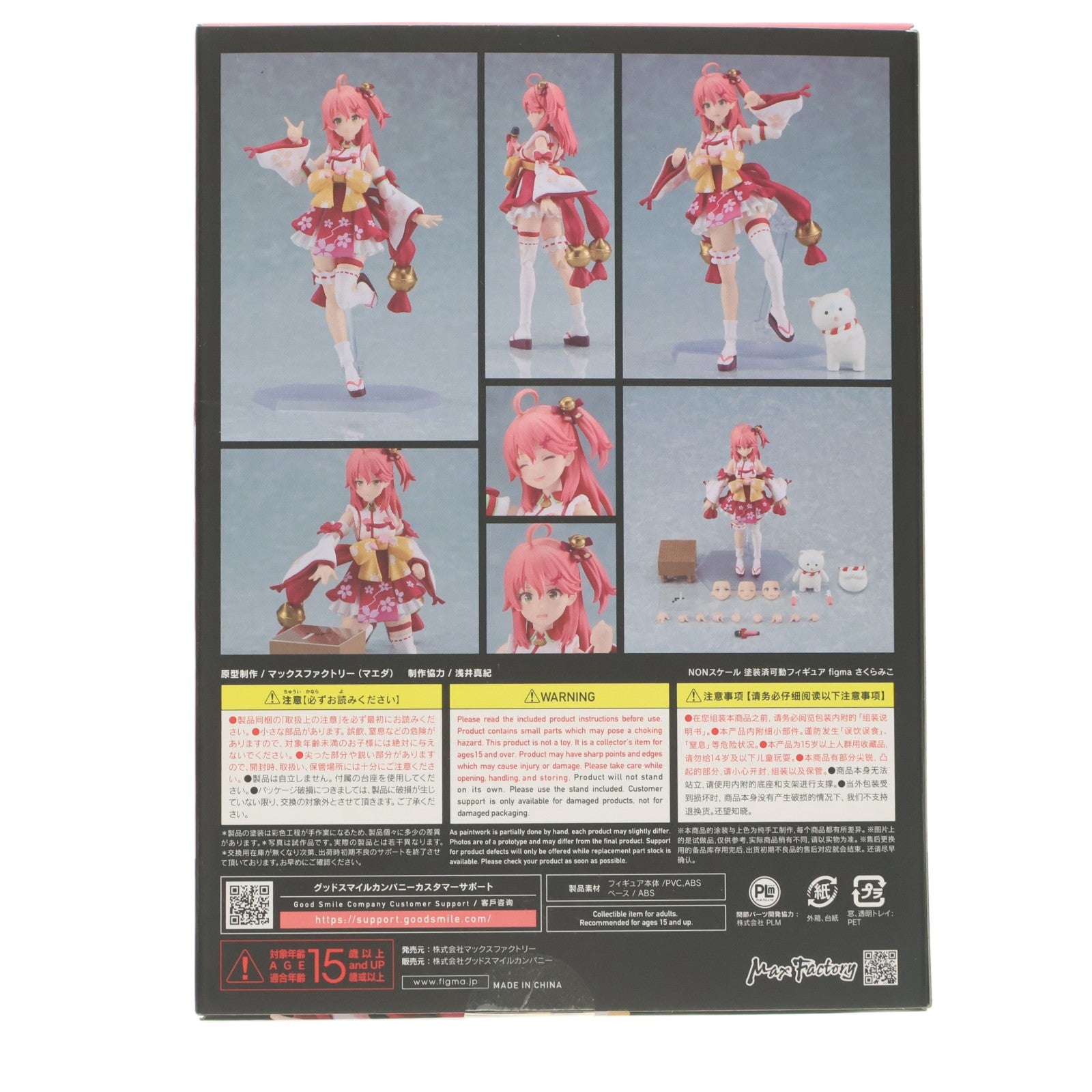 【中古即納】[FIG] figma(フィグマ) 641 さくらみこ ホロライブプロダクション 完成品 可動フィギュア 一部店舗&オンラインショップ限定 マックスファクトリー(20251130)
