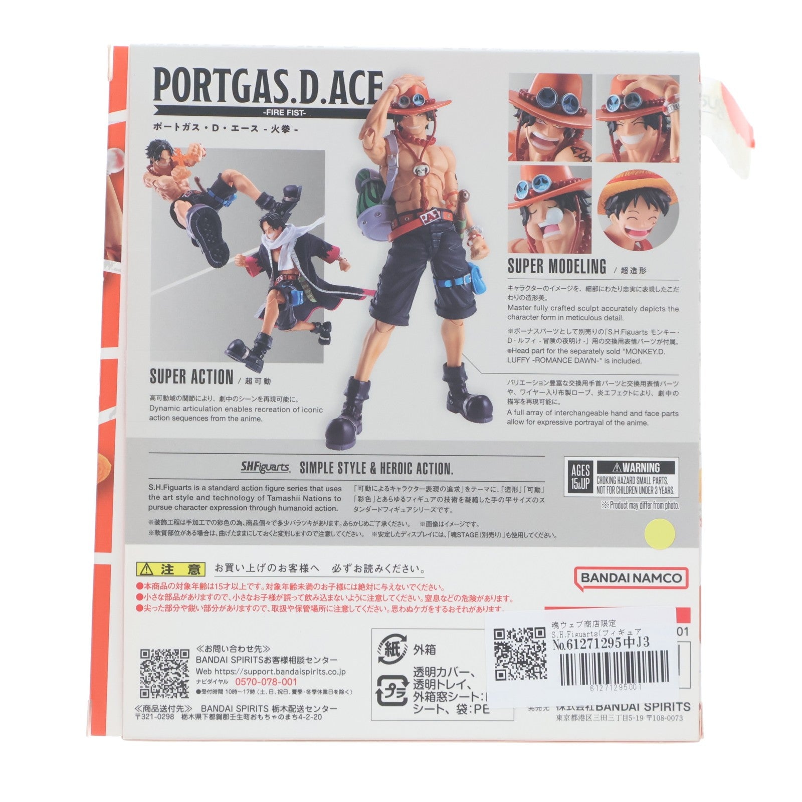 【中古即納】[FIG] 魂ウェブ商店限定 S.H.Figuarts(フィギュアーツ) ポートガス・D・エース -火拳- ONE PIECE(ワンピース) 完成品 可動フィギュア バンダイスピリッツ(20250117)