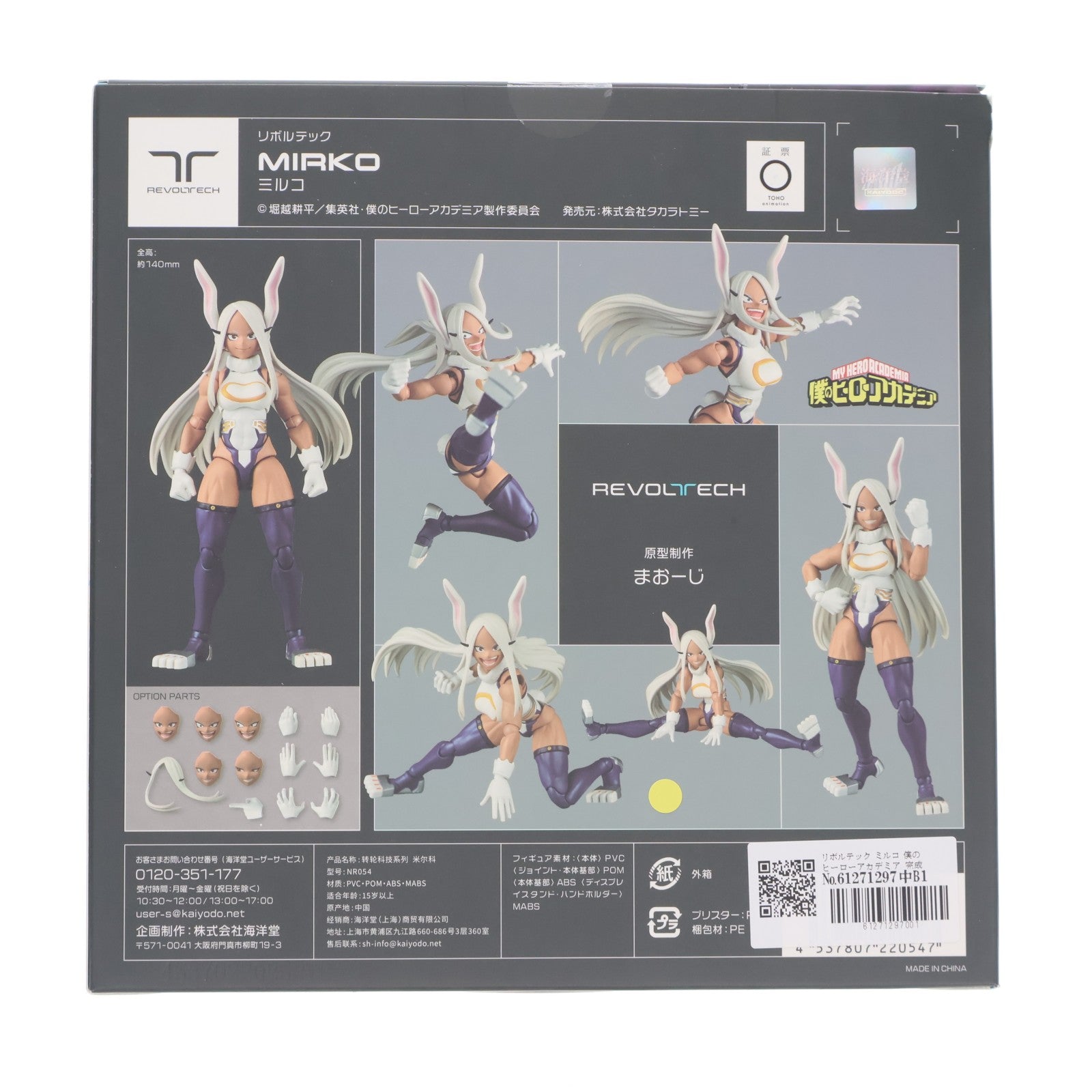 【中古即納】[FIG] リボルテック ミルコ 僕のヒーローアカデミア 完成品 可動フィギュア(NR054) 海洋堂(20250228)