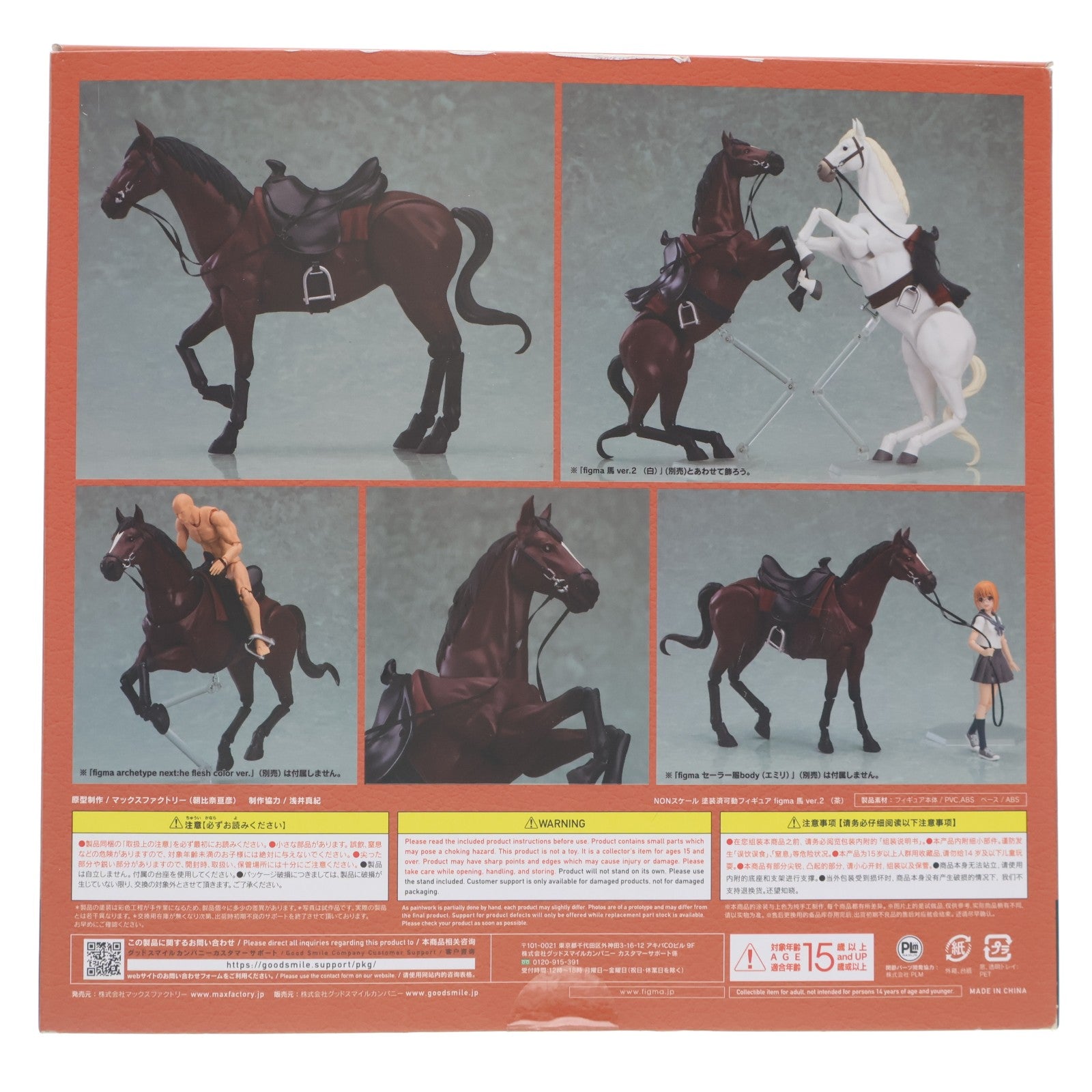 【中古即納】[FIG] (再販) figma(フィグマ) 490 馬 ver.2(茶) 完成品 可動フィギュア マックスファクトリー(20221231)