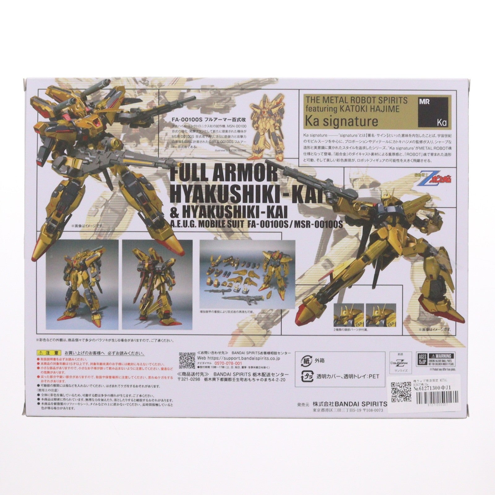 【中古即納】[FIG] 魂ウェブ商店限定 METAL ROBOT魂(Ka signature)(SIDE MS) フルアーマー百式改&百式改 機動戦士Zガンダム MSV 完成品 可動フィギュア バンダイスピリッツ(20240819)