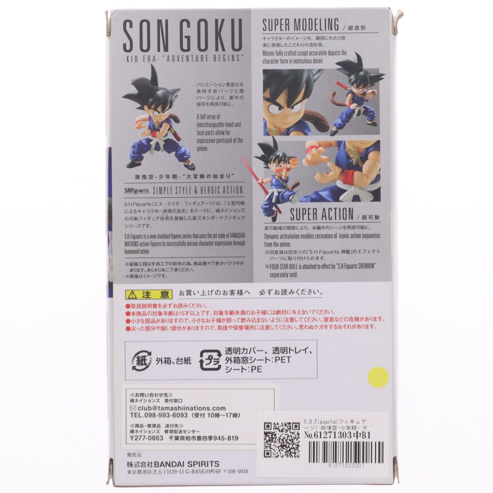 【中古即納】[FIG] S.H.Figuarts(フィギュアーツ) 孫悟空-少年期- 大冒険の始まり ドラゴンボール 完成品 可動フィギュア 魂フィーチャーズ2020&魂ウェブ商店限定 バンダイスピリッツ(20200702)