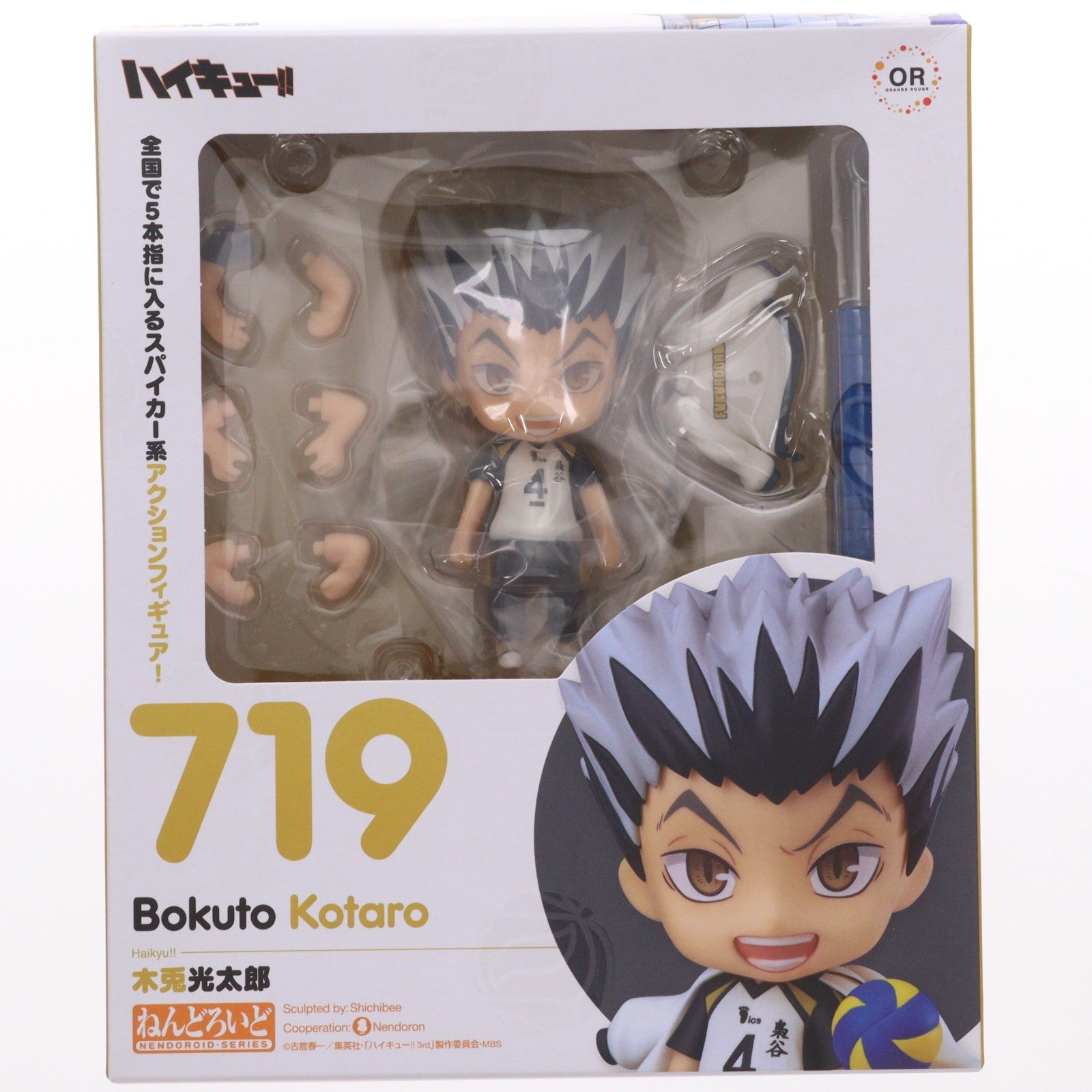 【中古即納】[FIG] (再販) ねんどろいど 719 木兎光太郎(ぼくとこうたろう) ハイキュー!! 完成品 可動フィギュア オランジュ・ルージュ(20220728)