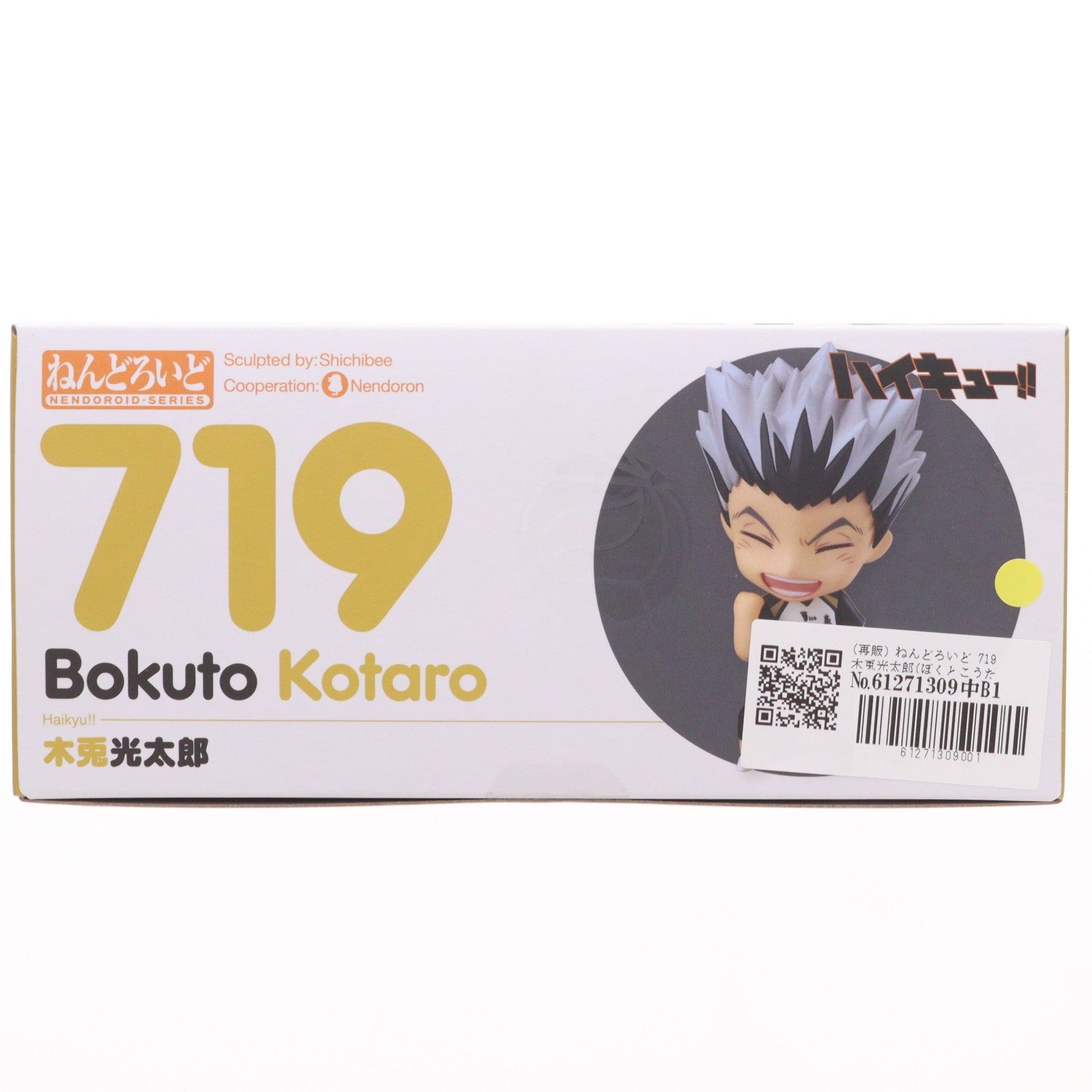 【中古即納】[FIG] (再販) ねんどろいど 719 木兎光太郎(ぼくとこうたろう) ハイキュー!! 完成品 可動フィギュア オランジュ・ルージュ(20220728)