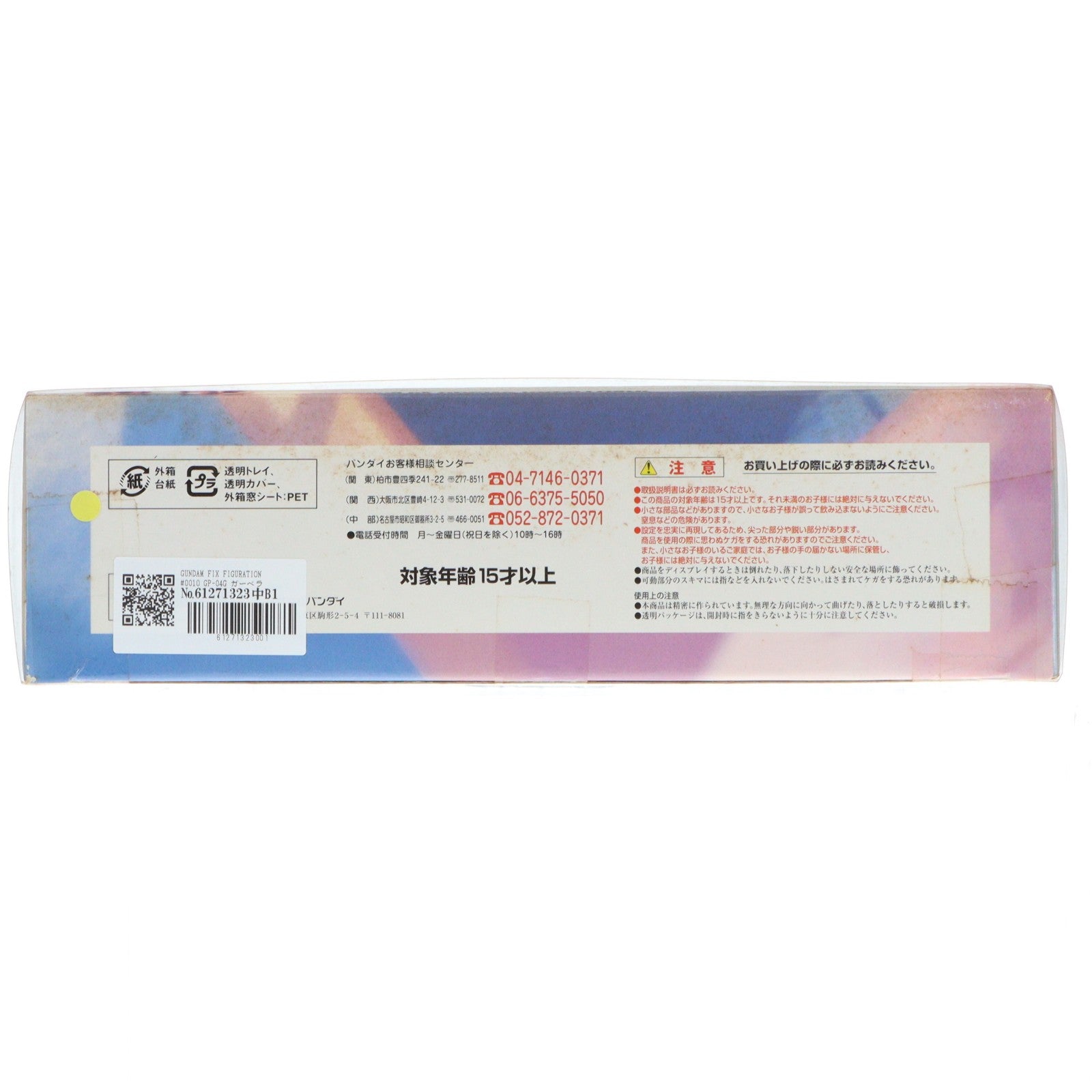 【中古即納】[FIG] GUNDAM FIX FIGURATION #0010 GP-04G ガーベラ[AGX-04A1 ガーベラ・テトラ改] 機動戦士ガンダム0083 STARDUST MEMORY 完成品 可動フィギュア バンダイ(20020927)
