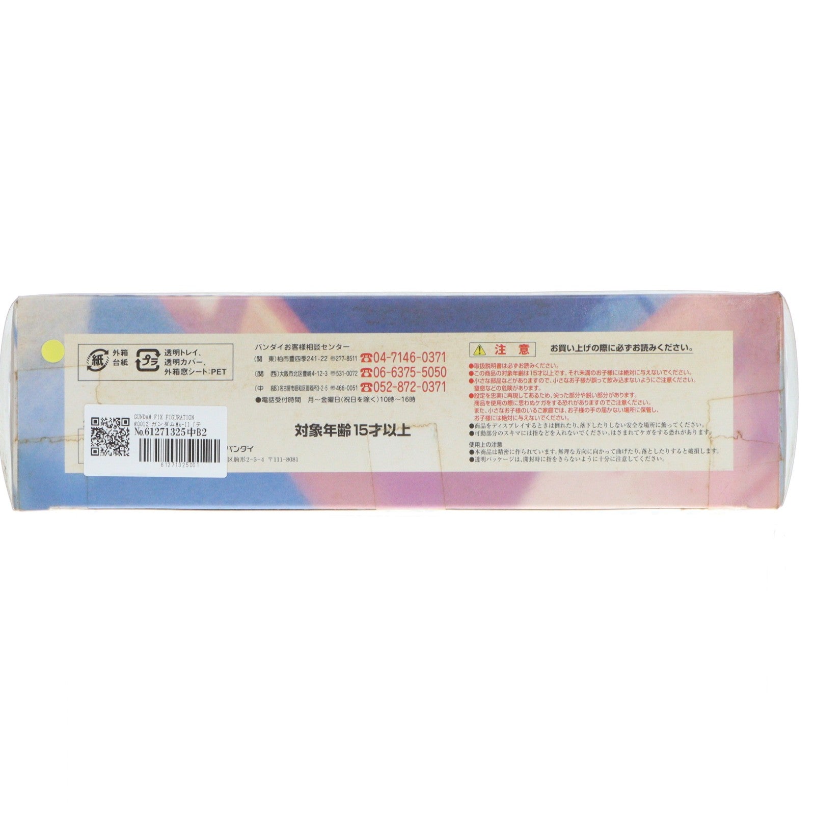 【中古即納】[FIG] GUNDAM FIX FIGURATION #0012 ガンダムMk-II [ティターンズ] 1号機 機動戦士Zガンダム 完成品 可動フィギュア バンダイ(20030125)