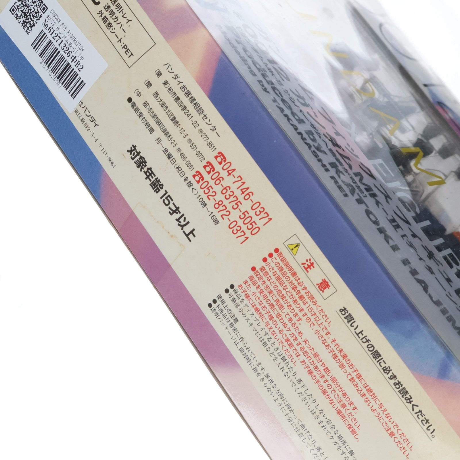 【中古即納】[FIG] GUNDAM FIX FIGURATION #0012 ガンダムMk-II [ティターンズ] 2号機 機動戦士Zガンダム 完成品 可動フィギュア バンダイ(20030125)