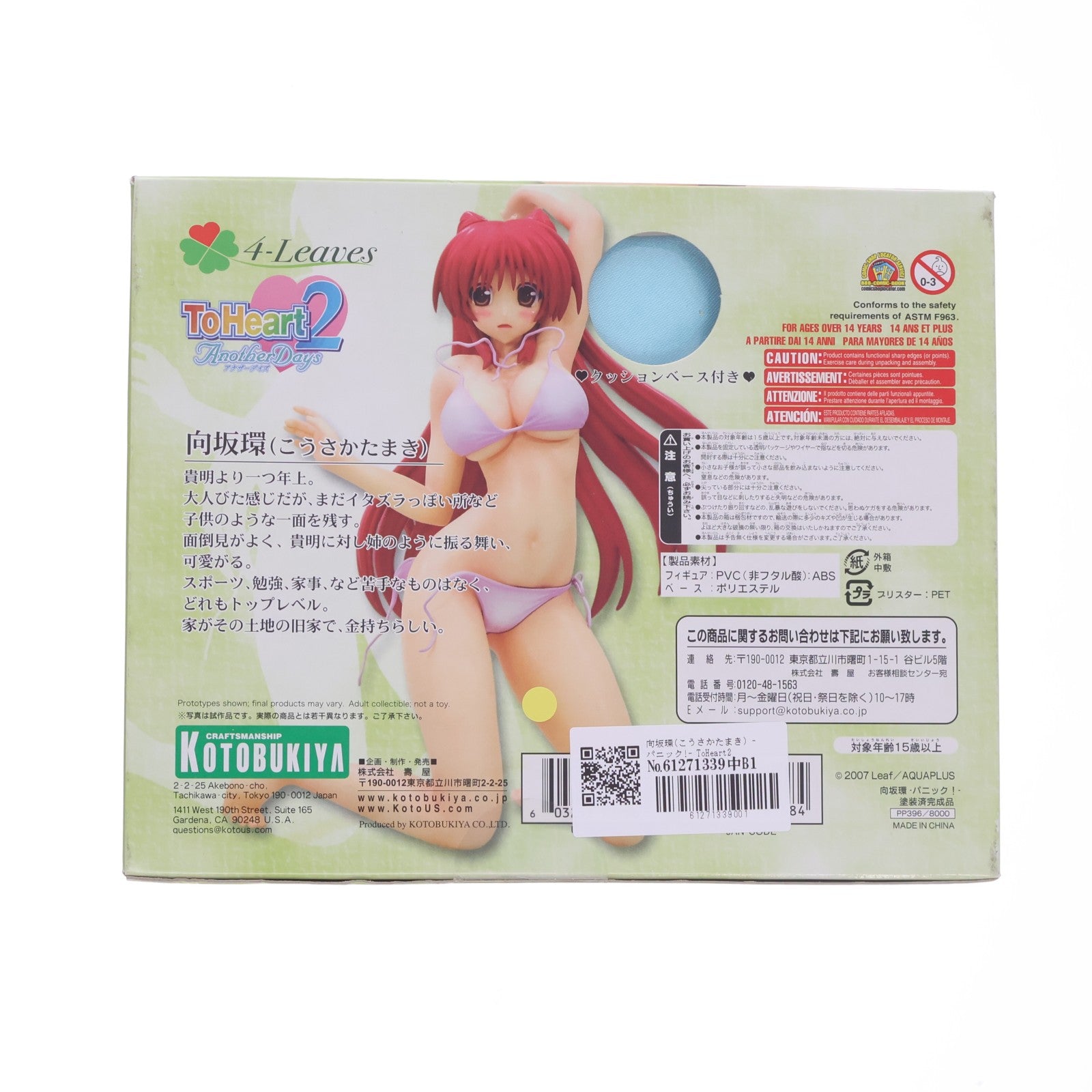 【中古即納】[FIG] 向坂環(こうさかたまき) -パニック!- ToHeart2 AnotherDays(トゥハート2 アナザーデイズ) 1/6 完成品 フィギュア コトブキヤ(20100627)