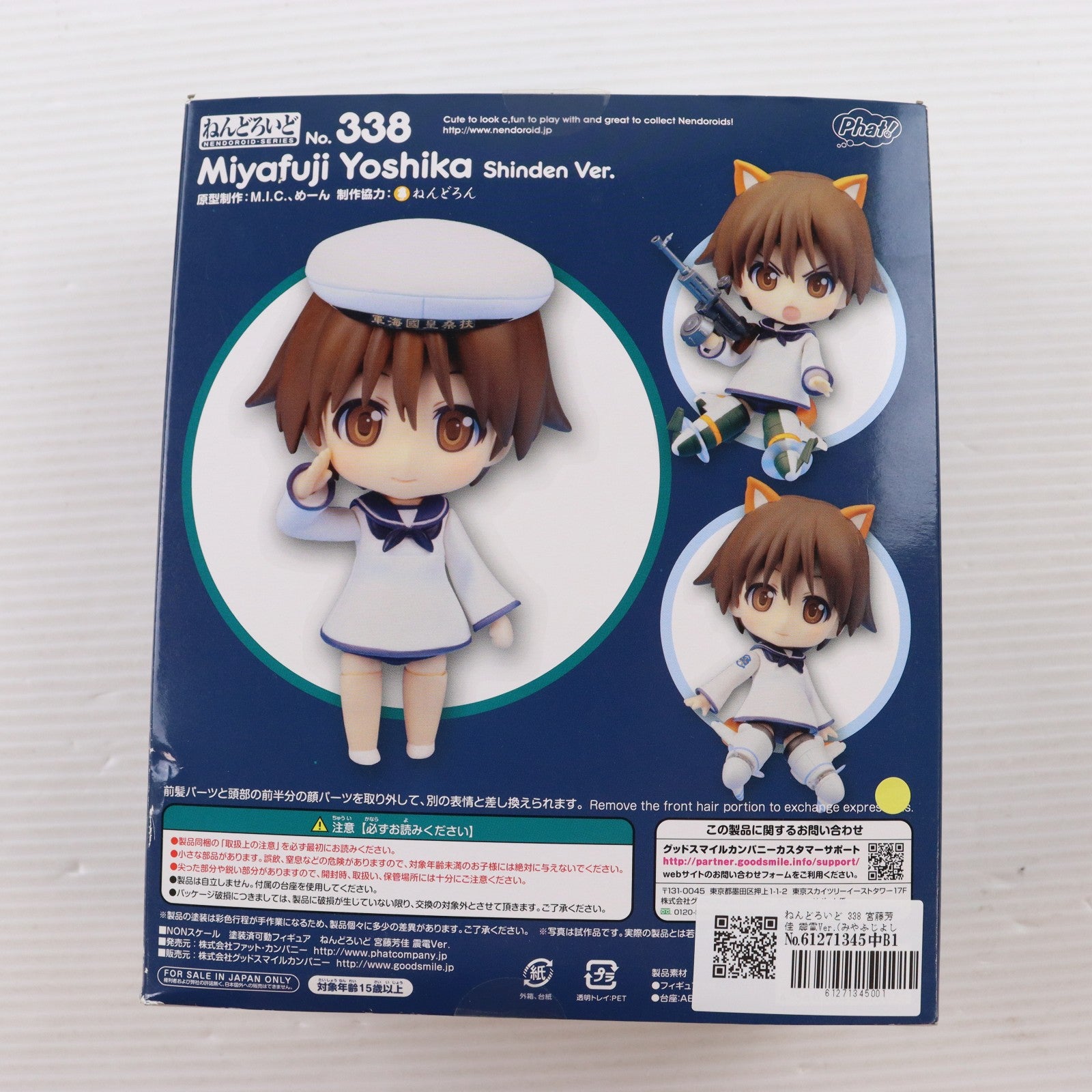 【中古即納】[FIG] ねんどろいど 338 宮藤芳佳 震電Ver.(みやふじよしか しんでんver) ストライクウィッチーズ2 完成品 可動フィギュア Phat!(ファット・カンパニー)(20131130)