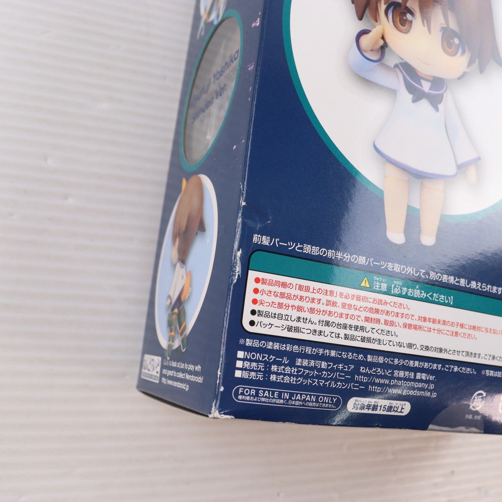 【中古即納】[FIG] ねんどろいど 338 宮藤芳佳 震電Ver.(みやふじよしか しんでんver) ストライクウィッチーズ2 完成品 可動フィギュア Phat!(ファット・カンパニー)(20131130)
