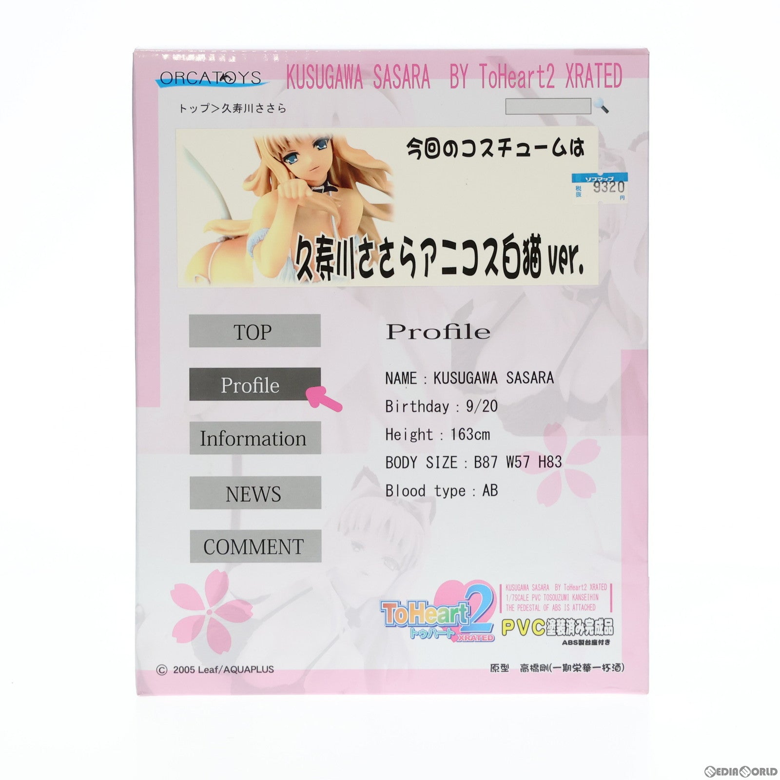 【中古即納】[FIG] 久寿川ささら(くすがわささら) アニコス白猫Ver. ToHeart2(トゥハート2) 1/7 完成品 フィギュア オルカトイズ(20140731)