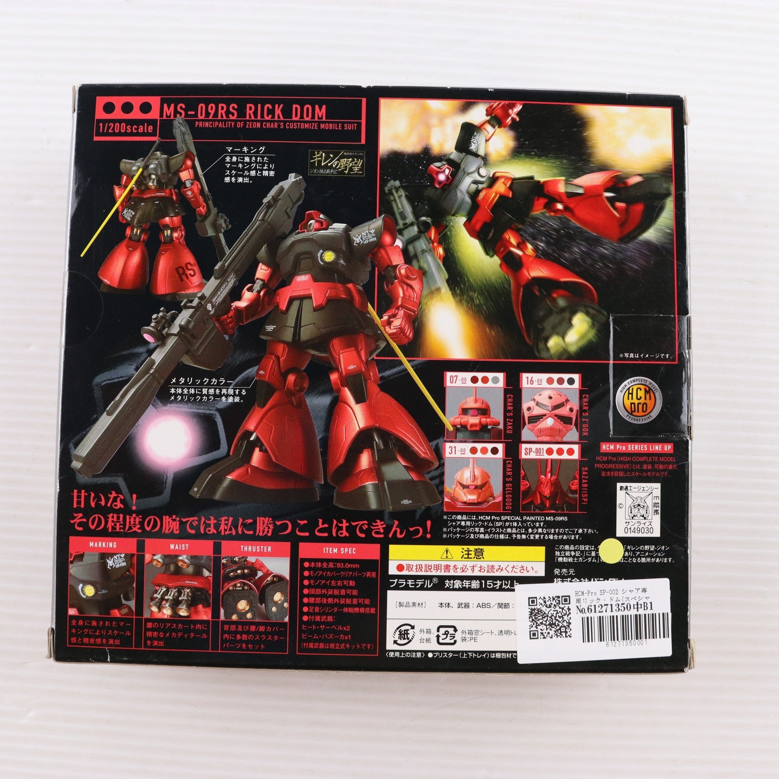 【中古即納】[FIG] HCM-Pro SP-002 シャア専用リック・ドム(スペシャルペインテッド) 機動戦士ガンダム ギレンの野望 1/200 完成品 可動フィギュア バンダイ(20070325)