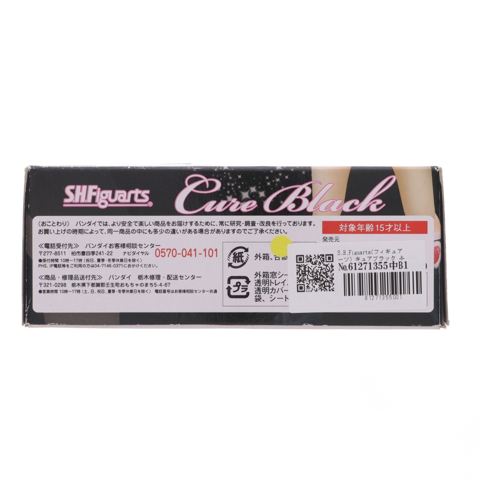 【中古即納】[FIG] S.H.Figuarts(フィギュアーツ) キュアブラック ふたりはプリキュア 完成品 可動フィギュア バンダイ(20101127)