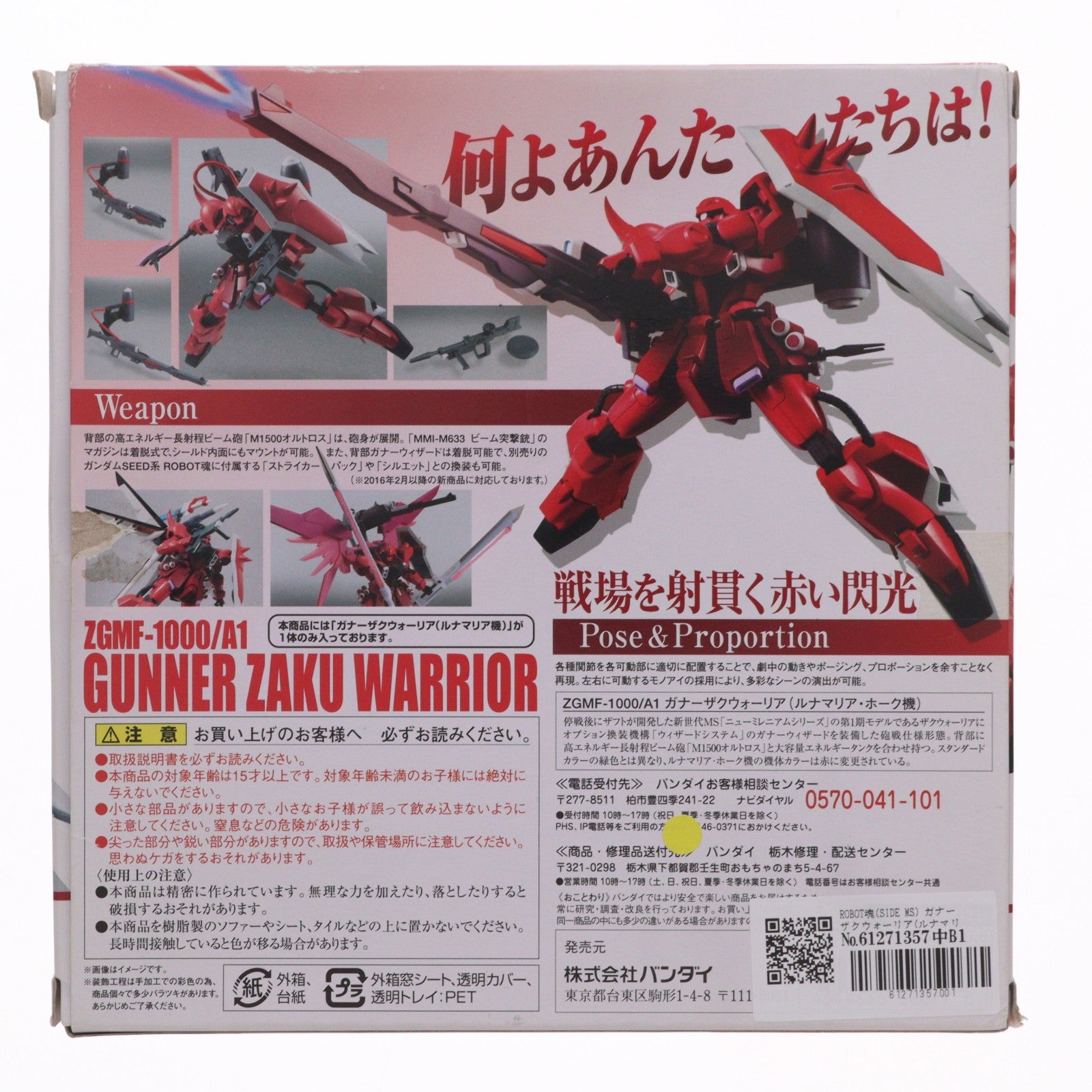 【中古即納】[FIG] ROBOT魂(SIDE MS) ガナーザクウォーリア(ルナマリア機) 機動戦士ガンダムSEED DESTINY(シード デスティニー) 完成品 可動フィギュア バンダイ(20160729)