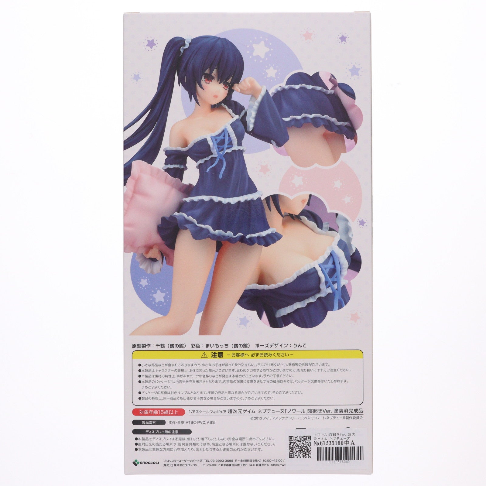 【中古即納】[FIG] ノワール 寝起きVer. 超次元ゲイム ネプテューヌ 1/8 完成品 フィギュア ブロッコリー(20190222)