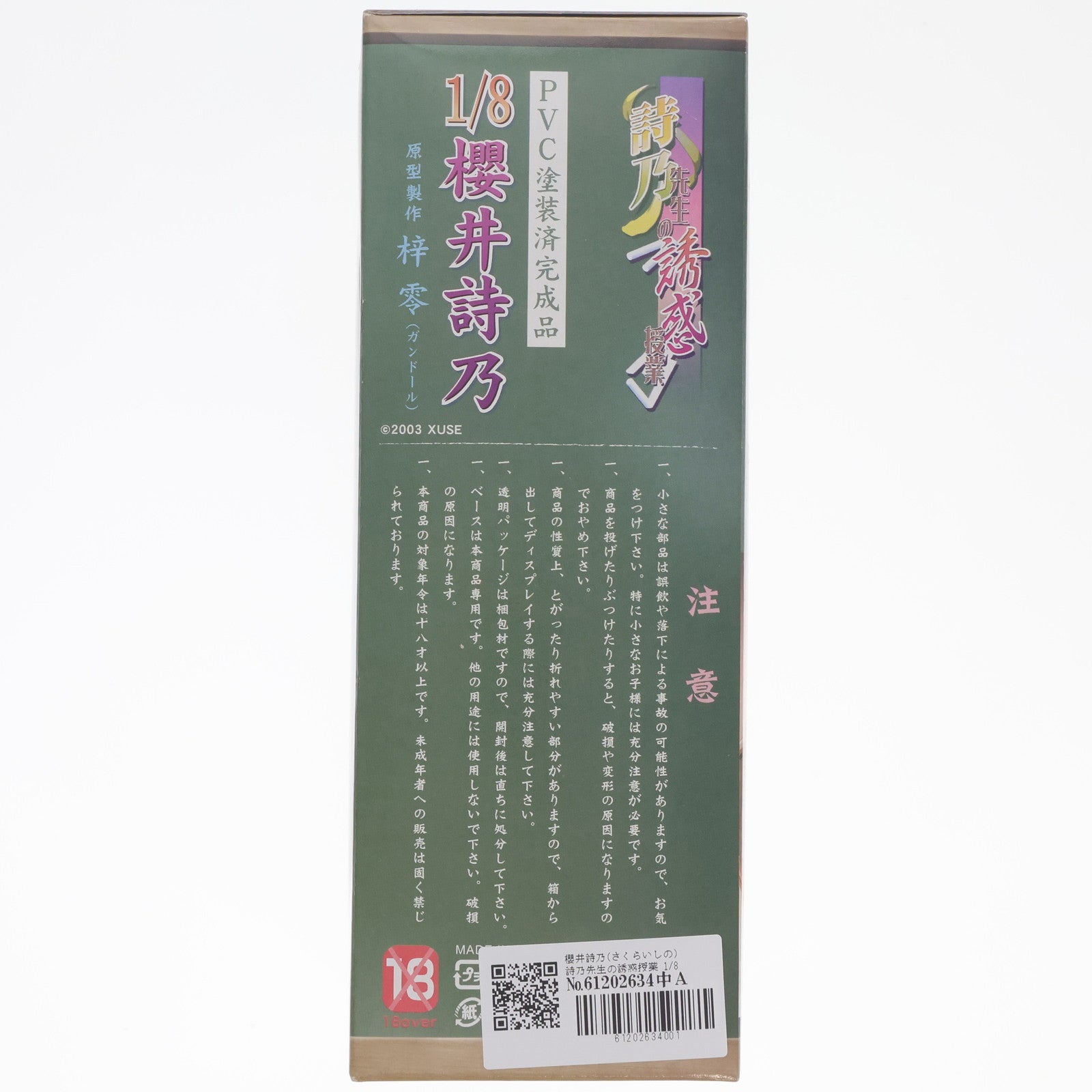 【中古即納】[FIG] 櫻井詩乃(さくらいしの) 詩乃先生の誘惑授業 1/8 完成品 フィギュア ソリッドシアター(20041231)