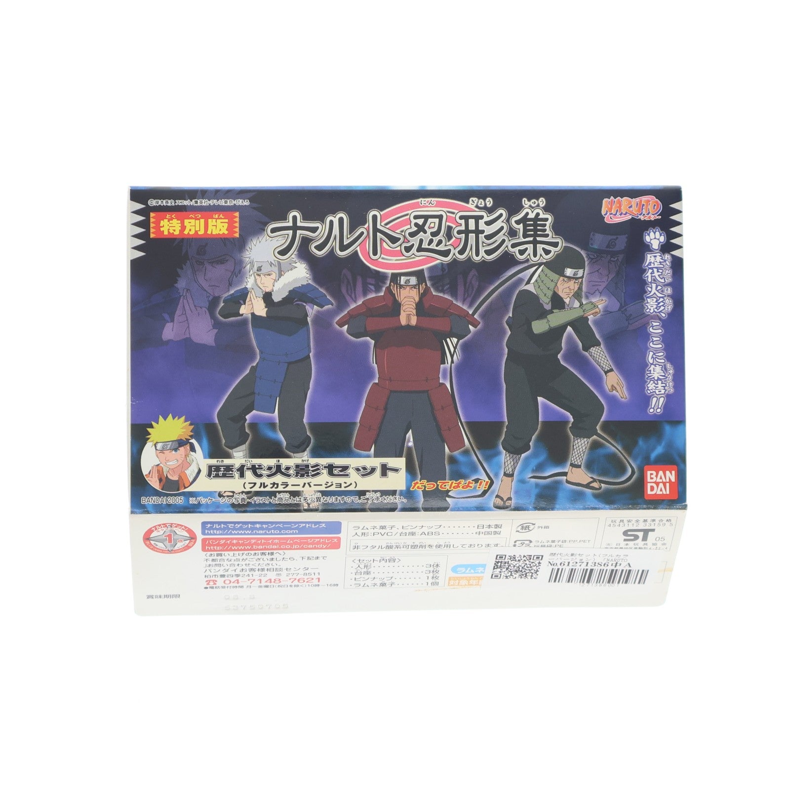 【中古即納】[FIG] (食玩) イベント限定 歴代火影セット(フルカラーバージョン) ナルト忍形集 特別版 NARUTO-ナルト- フィギュア バンダイ(20051231)