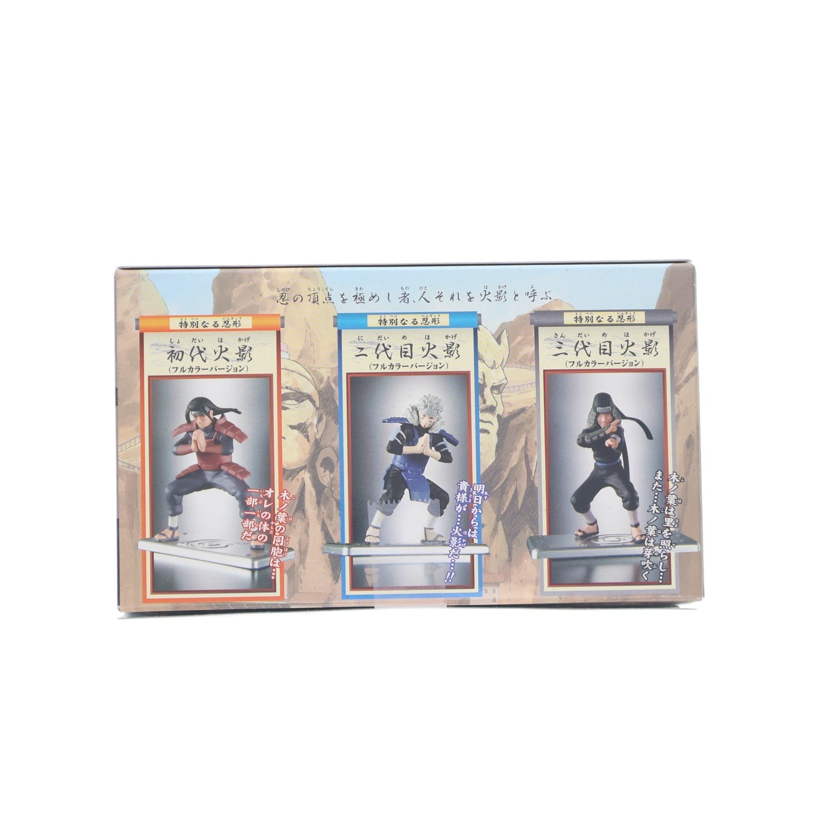 【中古即納】[FIG] (食玩) イベント限定 歴代火影セット(フルカラーバージョン) ナルト忍形集 特別版 NARUTO-ナルト- フィギュア バンダイ(20051231)