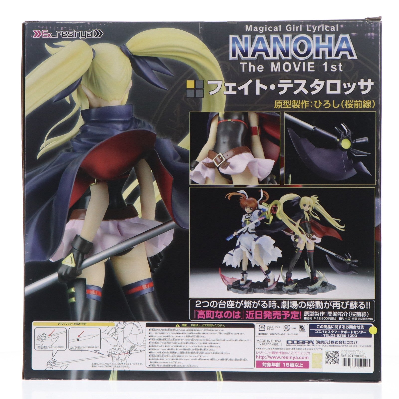 【中古即納】[FIG] Ex resinya!(エクスレジーニャ!) フェイト・テスタロッサ 魔法少女リリカルなのは The MOVIE 1st 完成品 フィギュア コスパ(20100325)