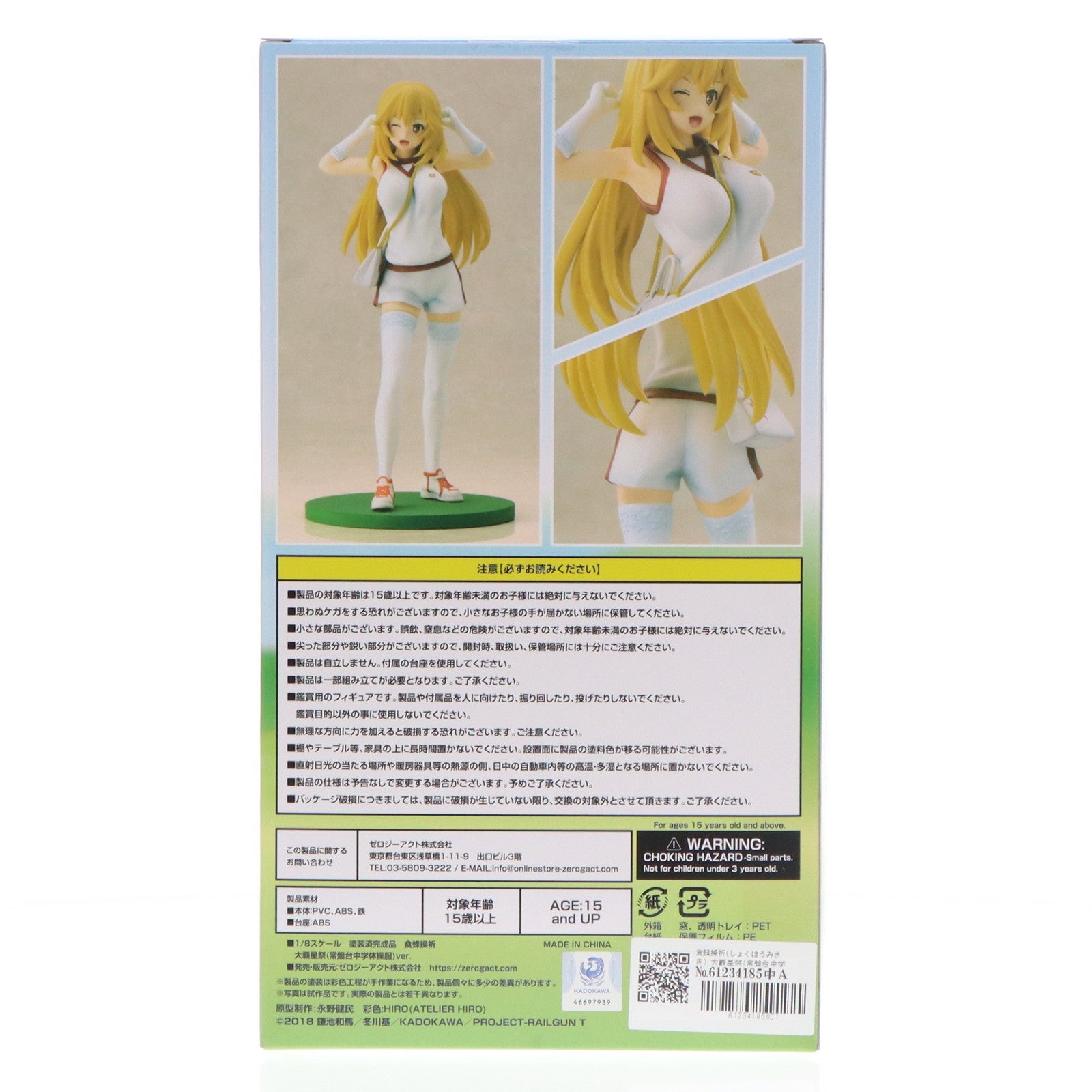 【中古即納】[FIG] 食蜂操祈(しょくほうみさき) 大覇星祭(常盤台中学体操服)ver とある科学の超電磁砲T 1/8 完成品 フィギュア ゼロジーアクト(20220625)