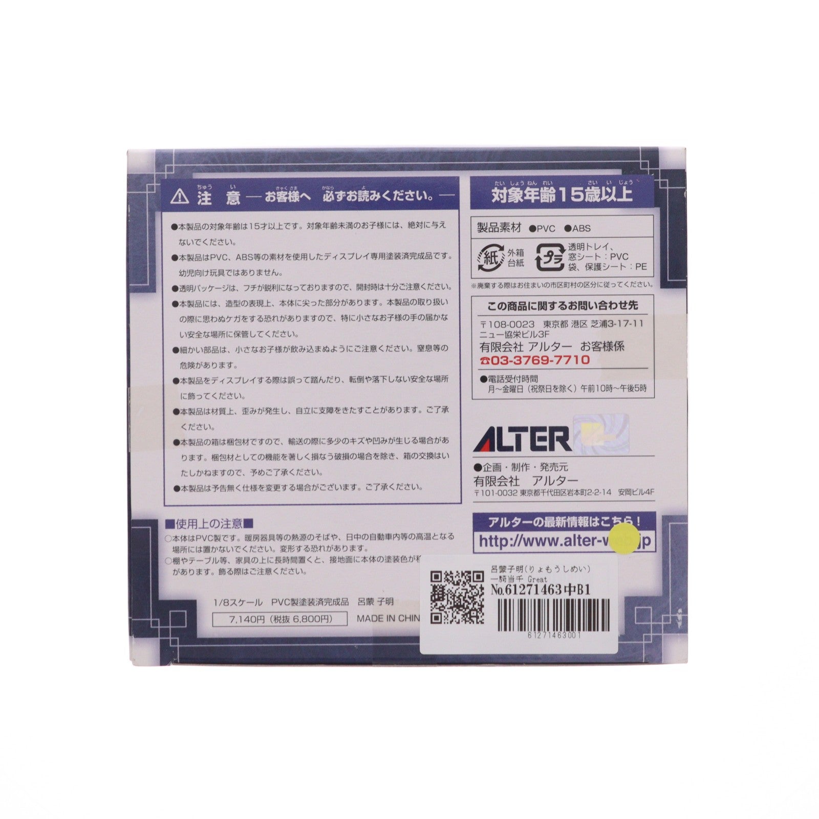 【中古即納】[FIG] 呂蒙子明(りょもうしめい) 一騎当千 Great Guardians(グレートガーディアンズ) 1/8 完成品 フィギュア アルター(20100403)
