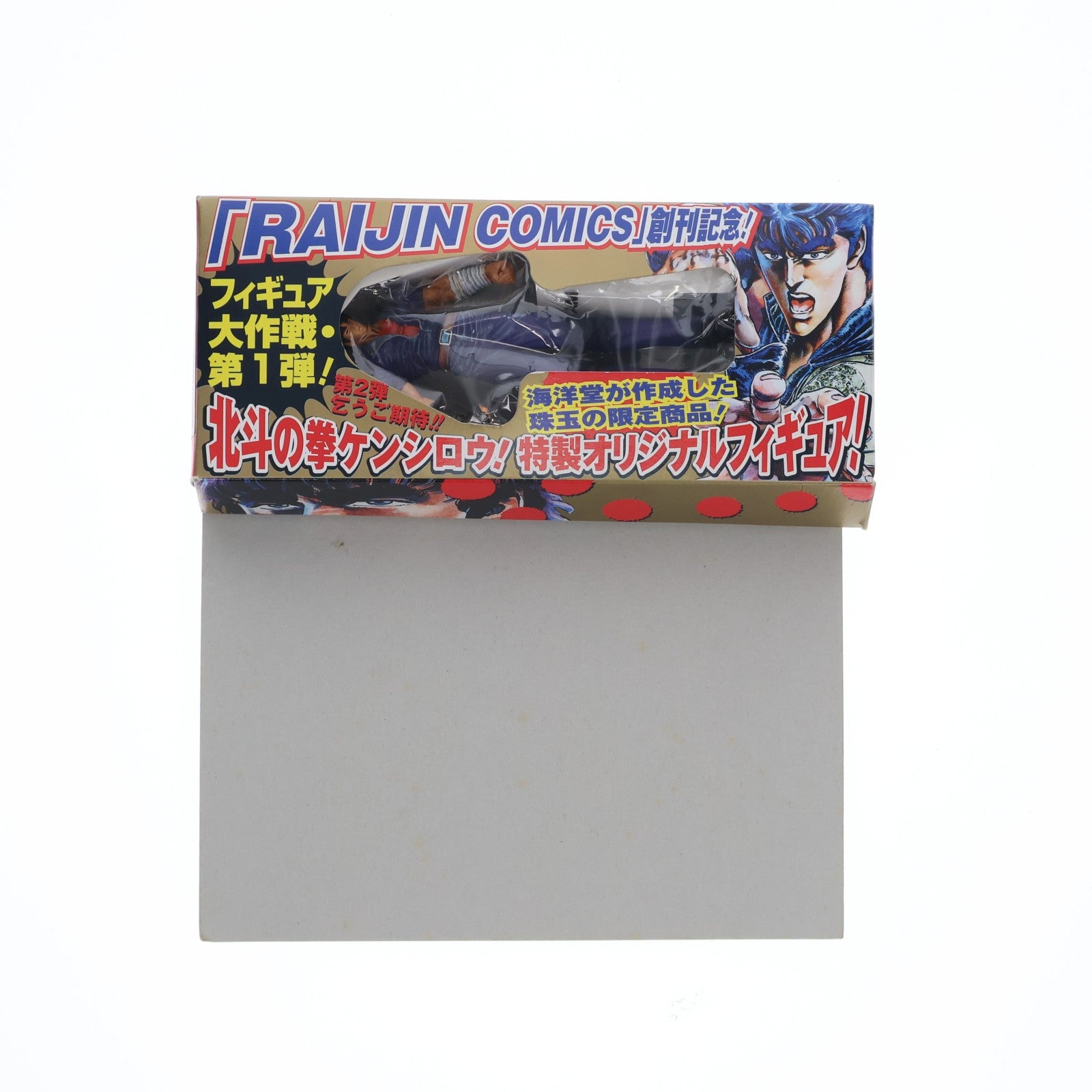 【中古即納】[FIG] (フィギュア単品) ケンシロウ 特製オリジナルフィギュア RAIJIN COMICS創刊号 同梱品 北斗の拳 完成品 海洋堂(20020517)