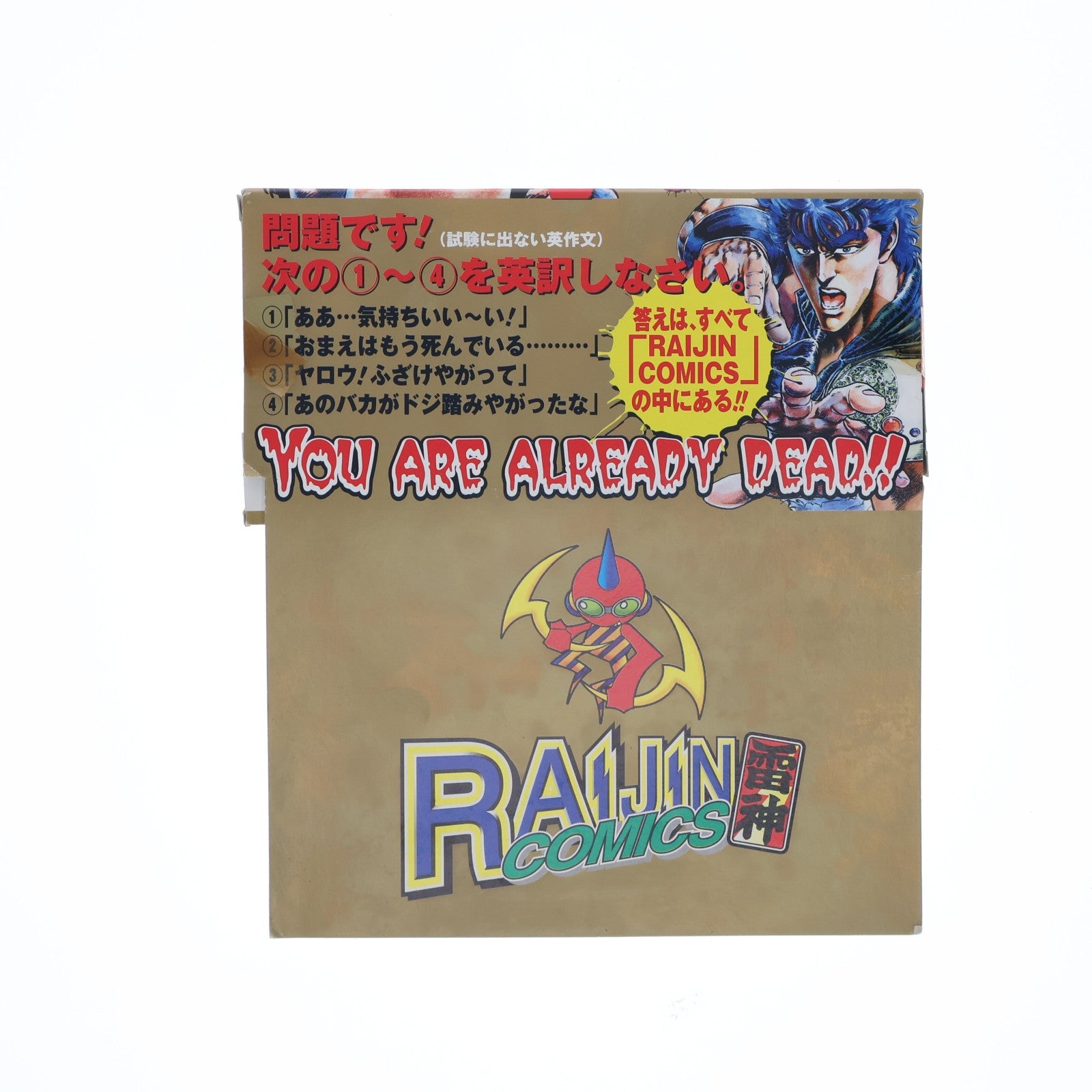 【中古即納】[FIG] (フィギュア単品) ケンシロウ 特製オリジナルフィギュア RAIJIN COMICS創刊号 同梱品 北斗の拳 完成品 海洋堂(20020517)