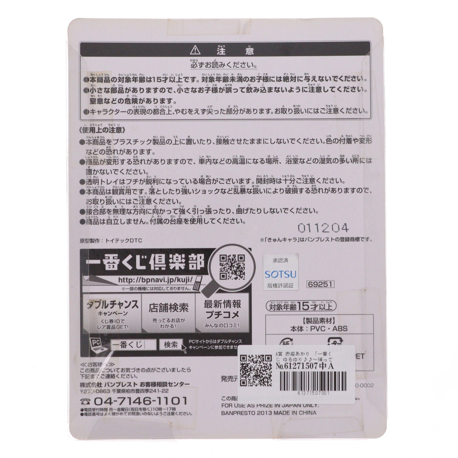 【中古即納】[FIG] A賞 赤座あかり(あかざあかり) きゅんキャラ 一番くじ ゆるゆり♪♪～帰ってきた主人公～ フィギュア プライズ バンプレスト(20130510)