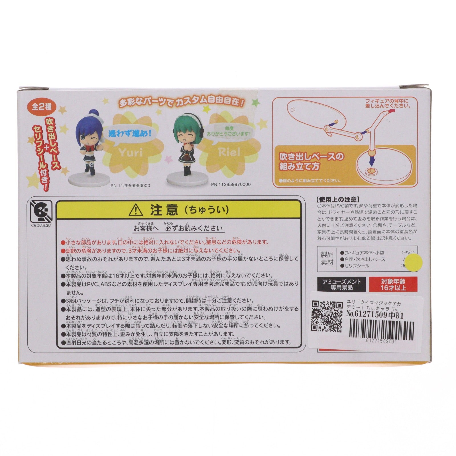 【中古即納】[FIG] ユリ クイズマジックアカデミー ちぃキャラ vol.3 フィギュア プライズ コナミ(19991231)
