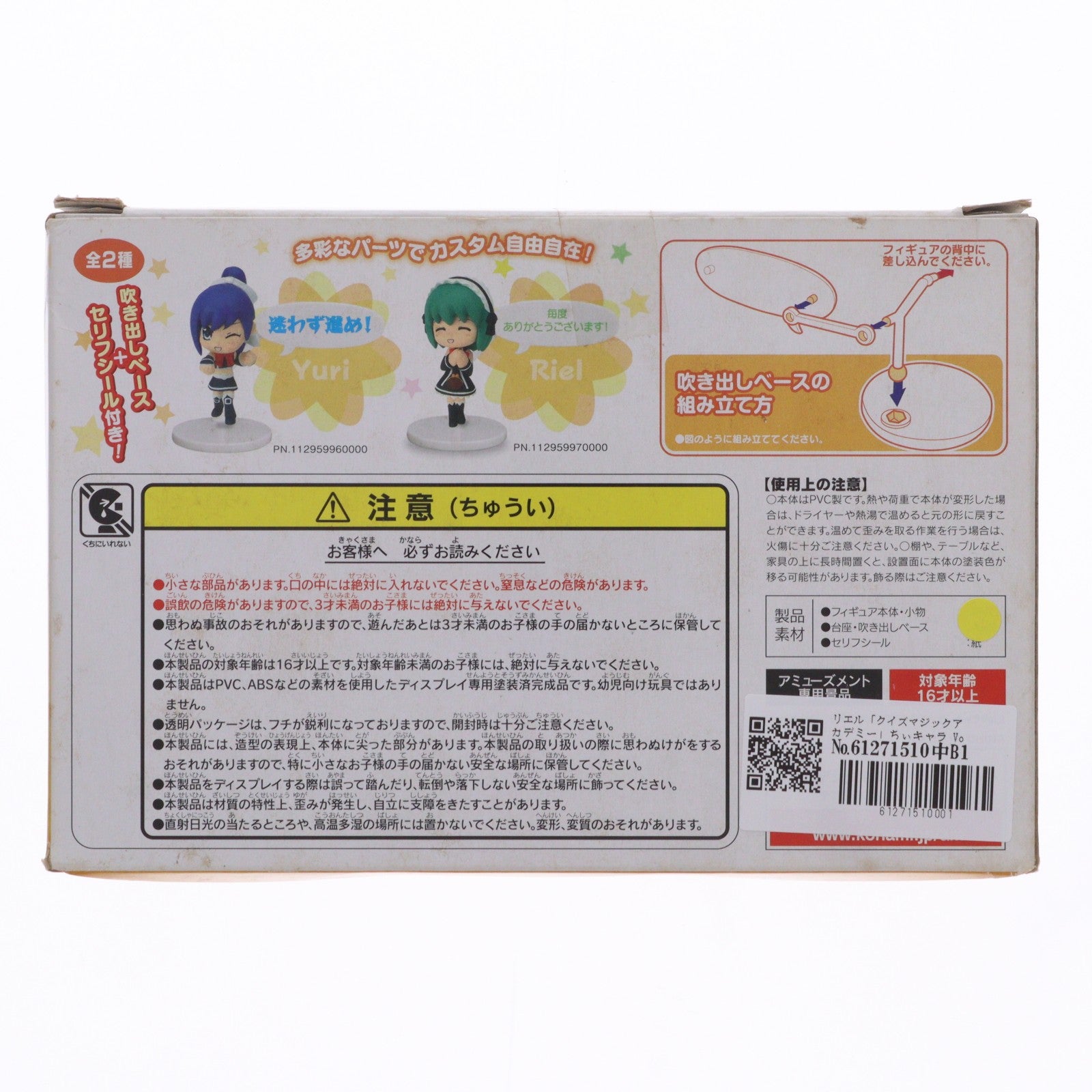 【中古即納】[FIG] リエル クイズマジックアカデミー ちぃキャラ vol.3 フィギュア プライズ コナミ(19991231)
