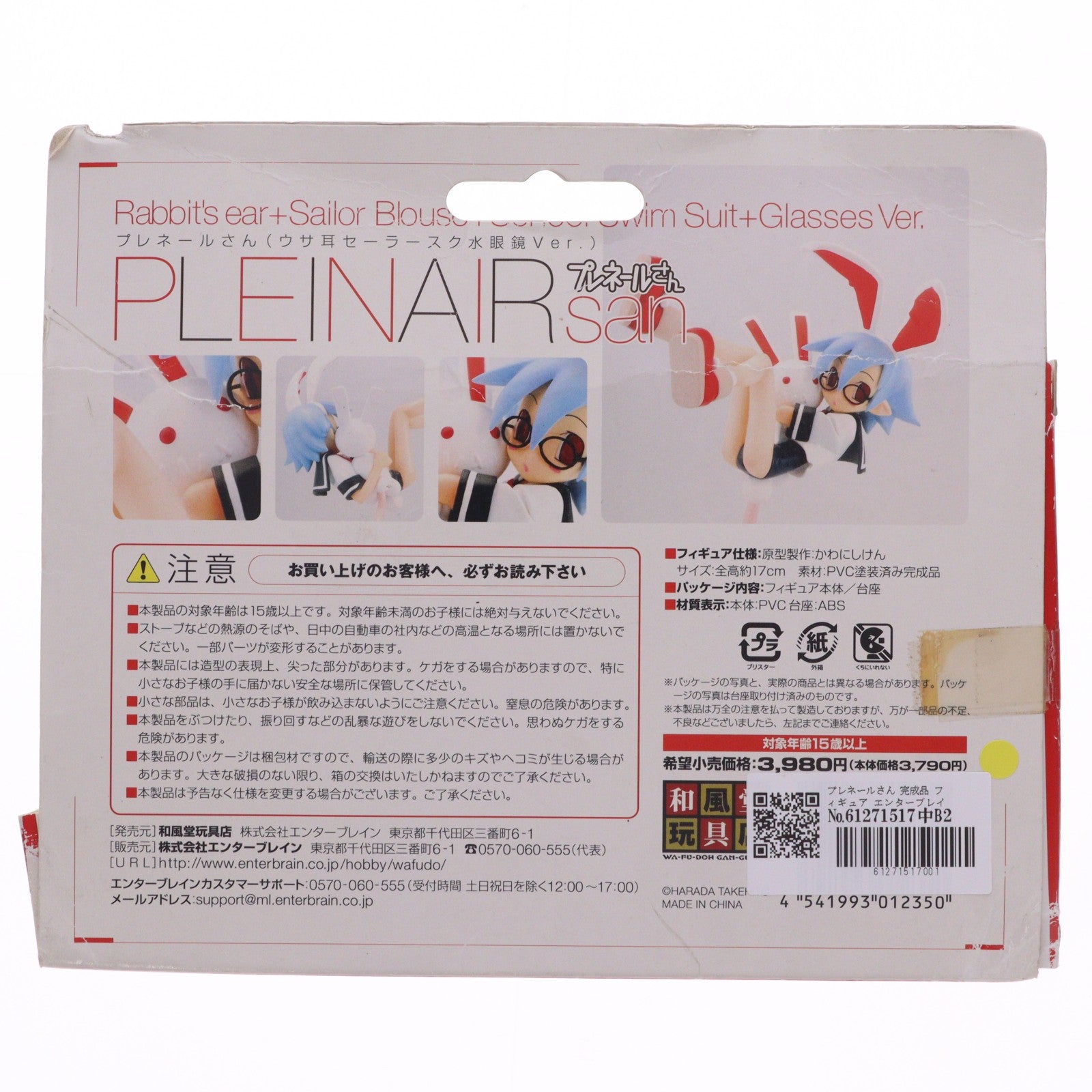 【中古即納】[FIG] プレネールさん 完成品 フィギュア エンターブレイン(20050614)