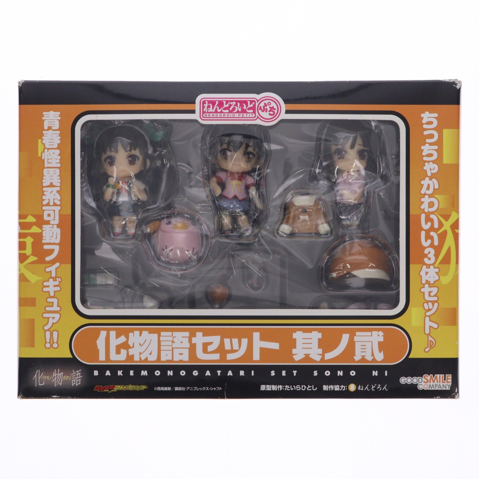 【中古即納】[FIG] ねんどろいどぷち 化物語セット 其ノ貮(そのに) 完成品 可動フィギュア グッドスマイルカンパニー(20100701)