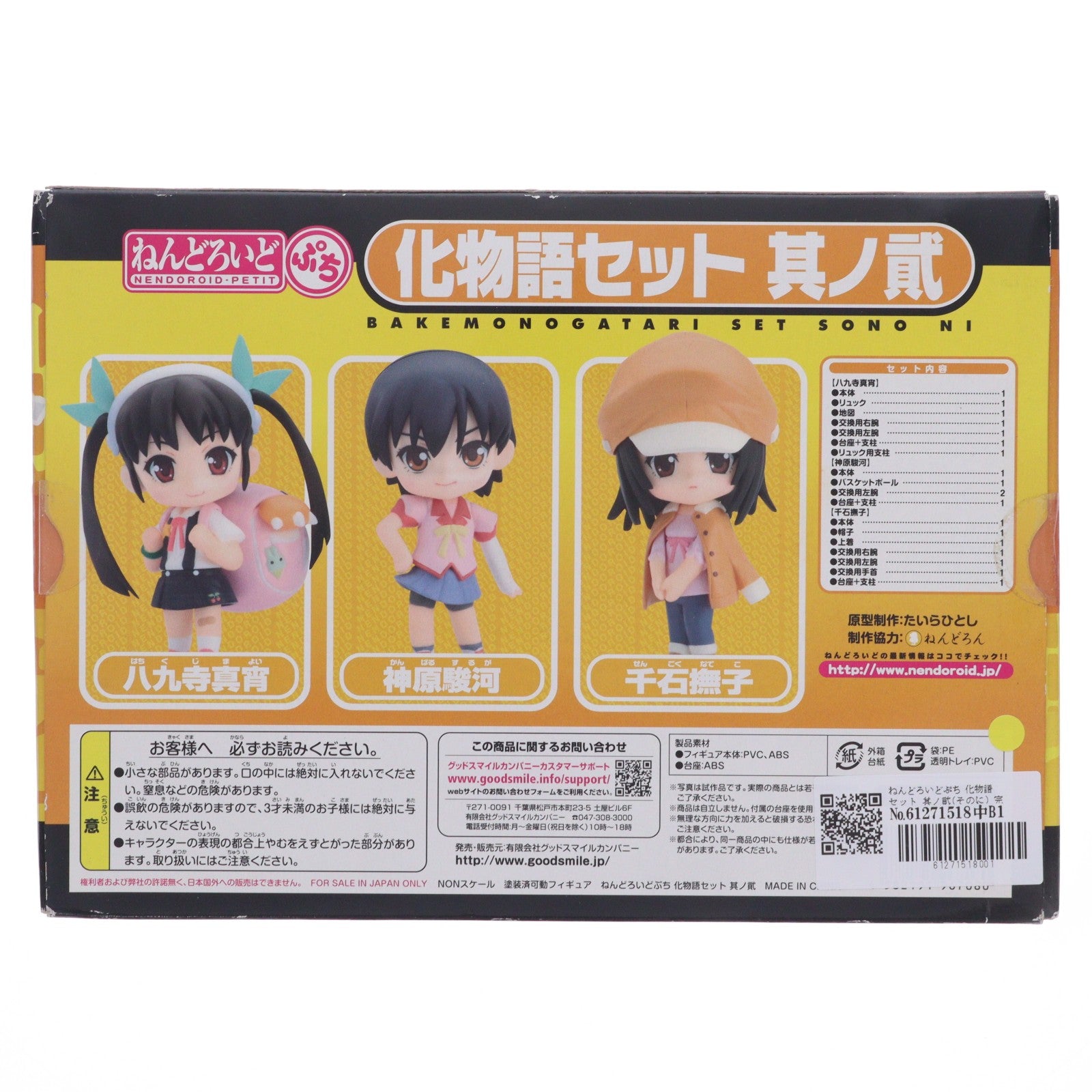 【中古即納】[FIG] ねんどろいどぷち 化物語セット 其ノ貮(そのに) 完成品 可動フィギュア グッドスマイルカンパニー(20100701)