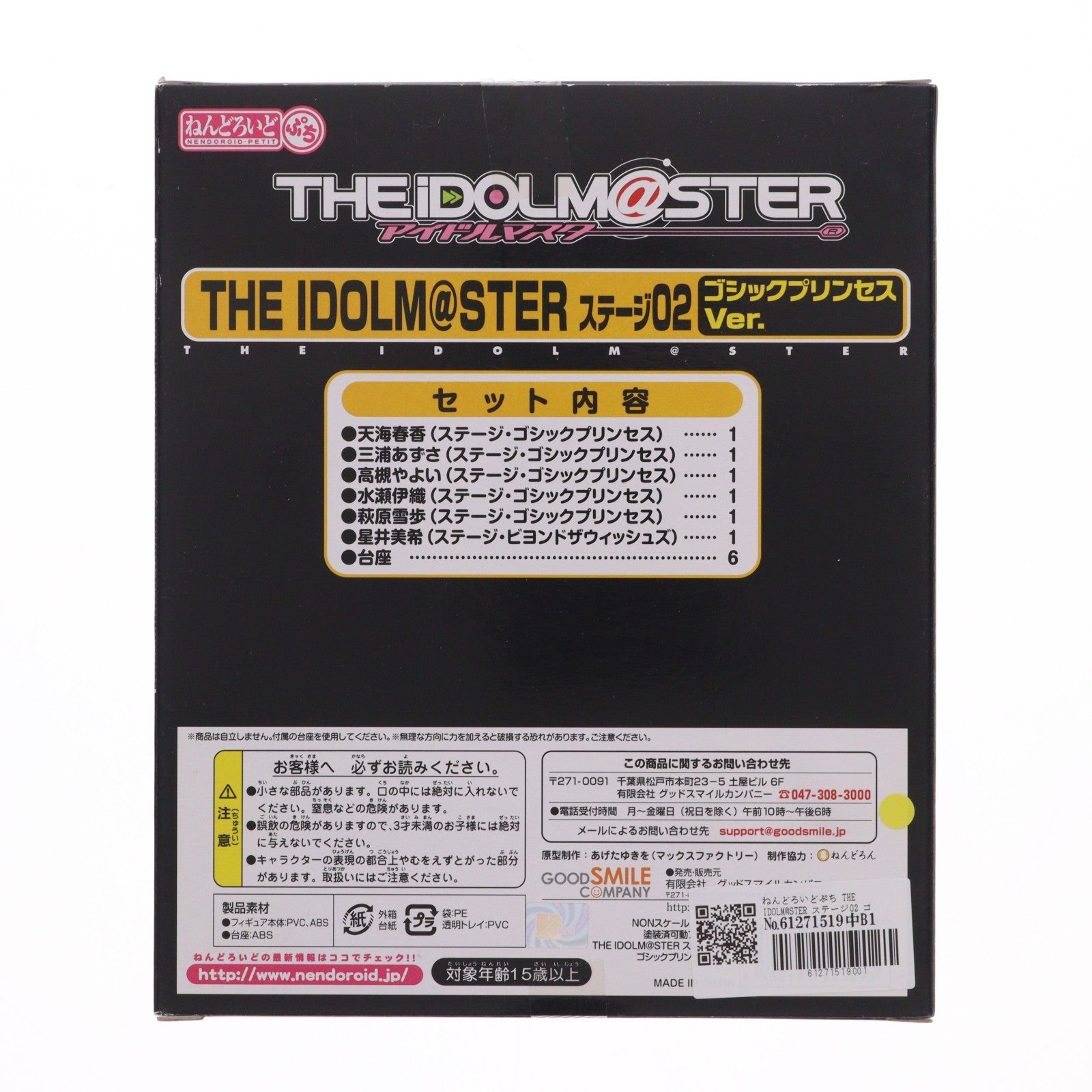 【中古即納】[FIG] ねんどろいどぷち THE IDOLM@STER(アイドルマスター) ステージ02 ゴシックプリンセスVer. 完成品 可動フィギュア グッドスマイルカンパニー(20090831)