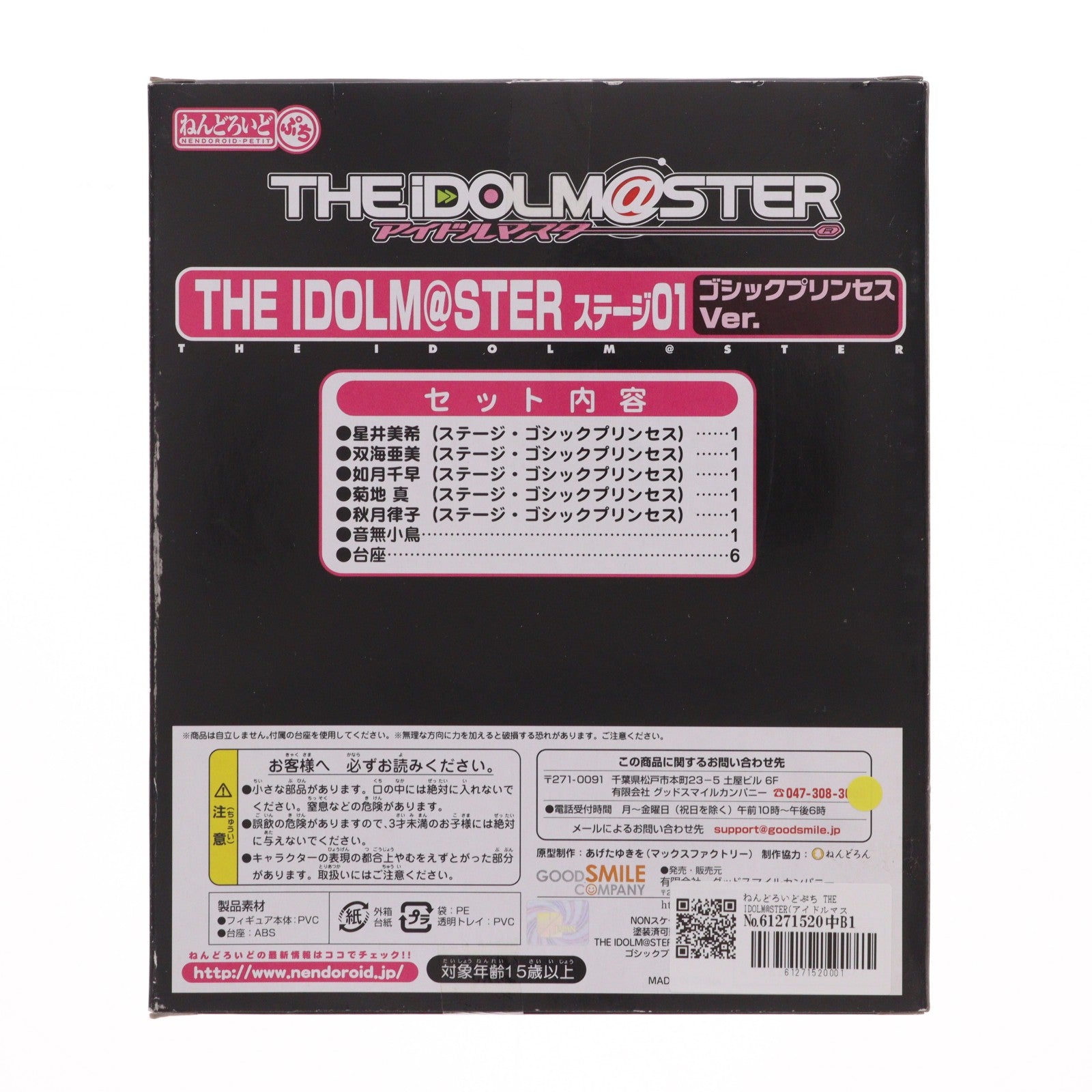 【中古即納】[FIG] ねんどろいどぷち THE IDOLM@STER(アイドルマスター) ステージ01 ゴシックプリンセスVer. 完成品 可動フィギュア グッドスマイルカンパニー(20090531)