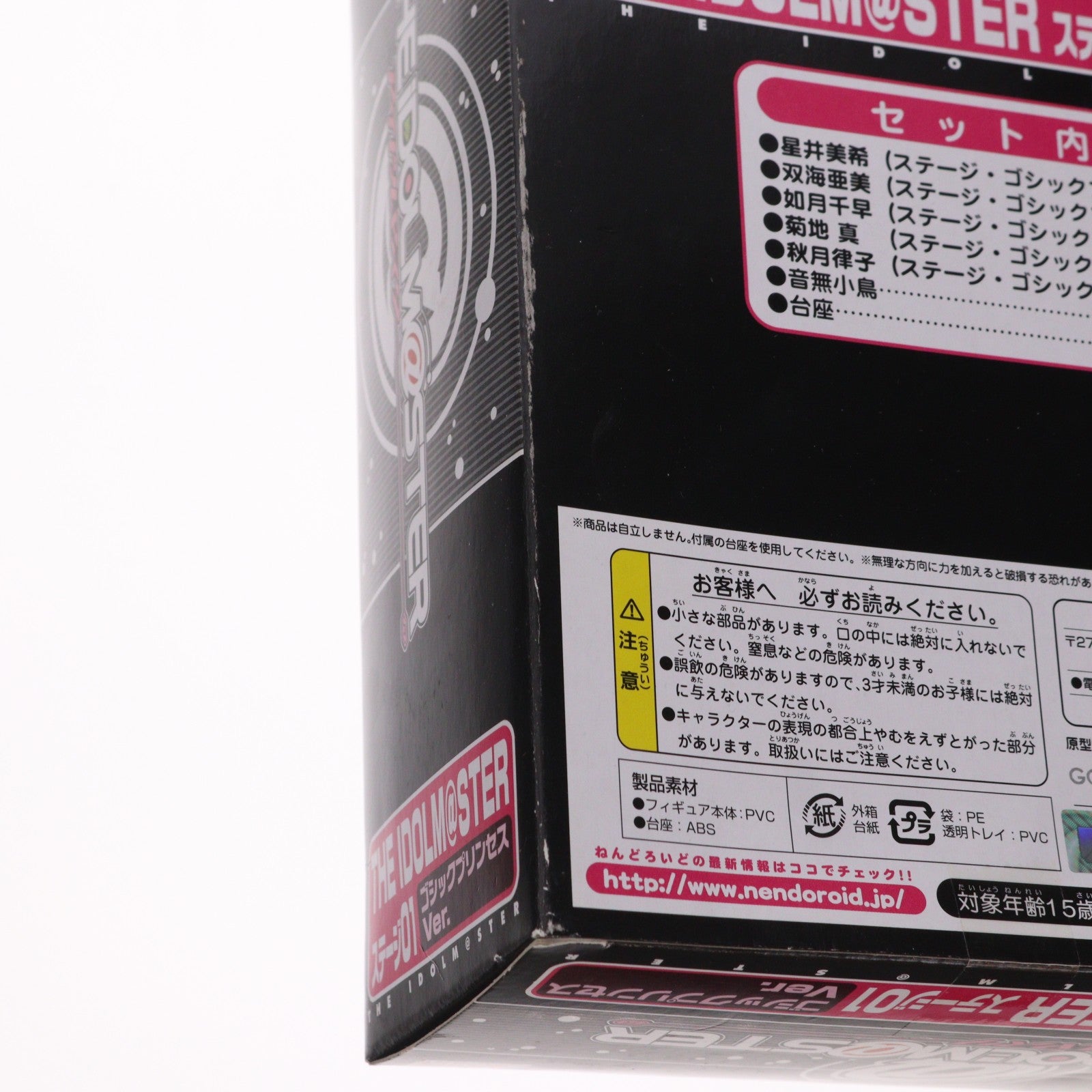 【中古即納】[FIG] ねんどろいどぷち THE IDOLM@STER(アイドルマスター) ステージ01 ゴシックプリンセスVer. 完成品 可動フィギュア グッドスマイルカンパニー(20090531)