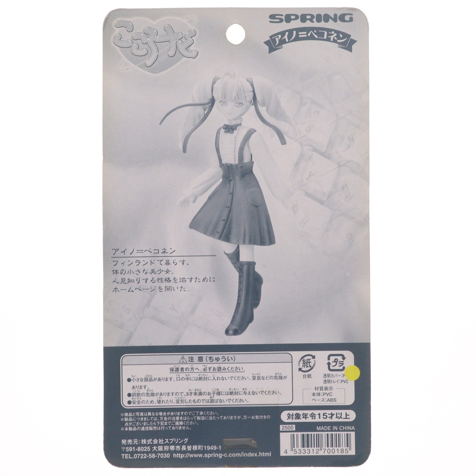 【中古即納】[FIG] DXフィギュアシリーズ アイノ=ペコネン こころナビ 完成品 フィギュア スプリング(20040228)