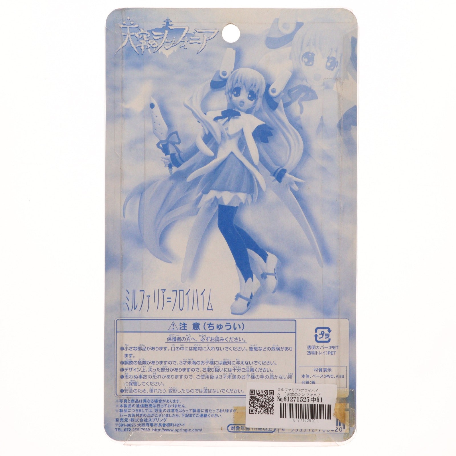【中古即納】[FIG] DELUXE FIGURE SERIES ミルファリア=フロイハイム 天空のシンフォニア 完成品 フィギュア スプリング(20060430)