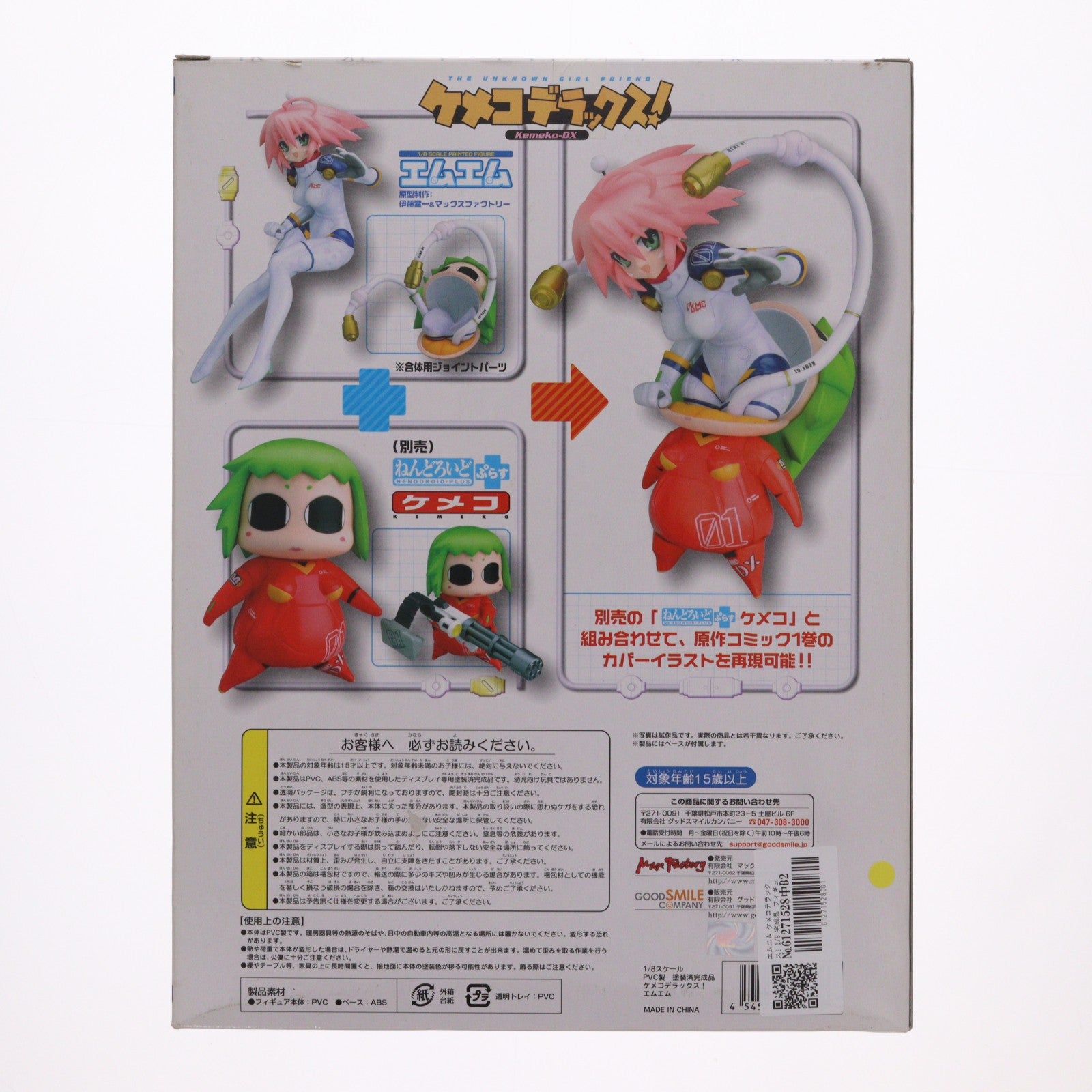 【中古即納】[FIG] エムエム ケメコデラックス! 1/8 完成品 フィギュア マックスファクトリー(20080702)