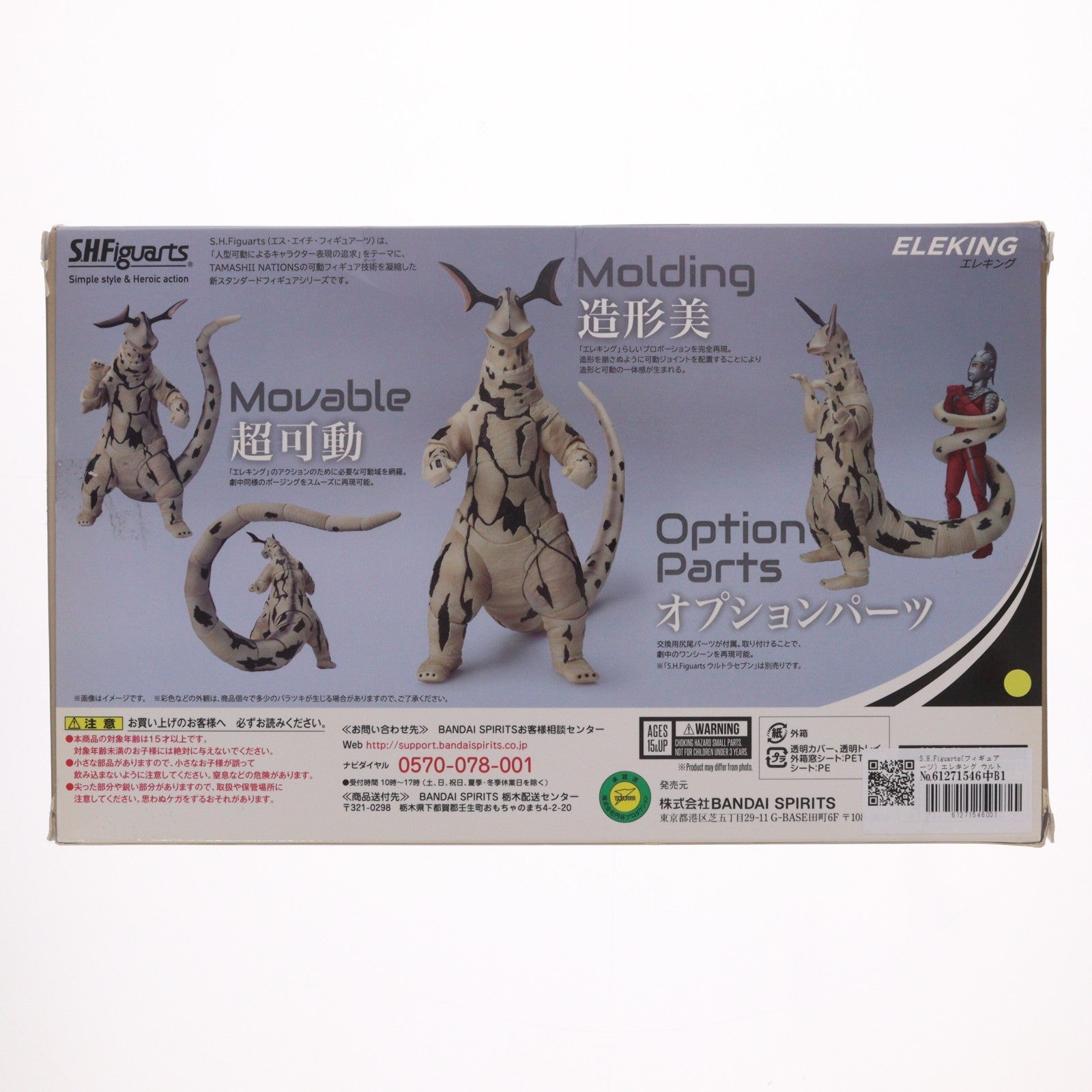 【中古即納】[FIG] S.H.Figuarts(フィギュアーツ) エレキング ウルトラセブン 完成品 可動フィギュア バンダイスピリッツ(20230923)