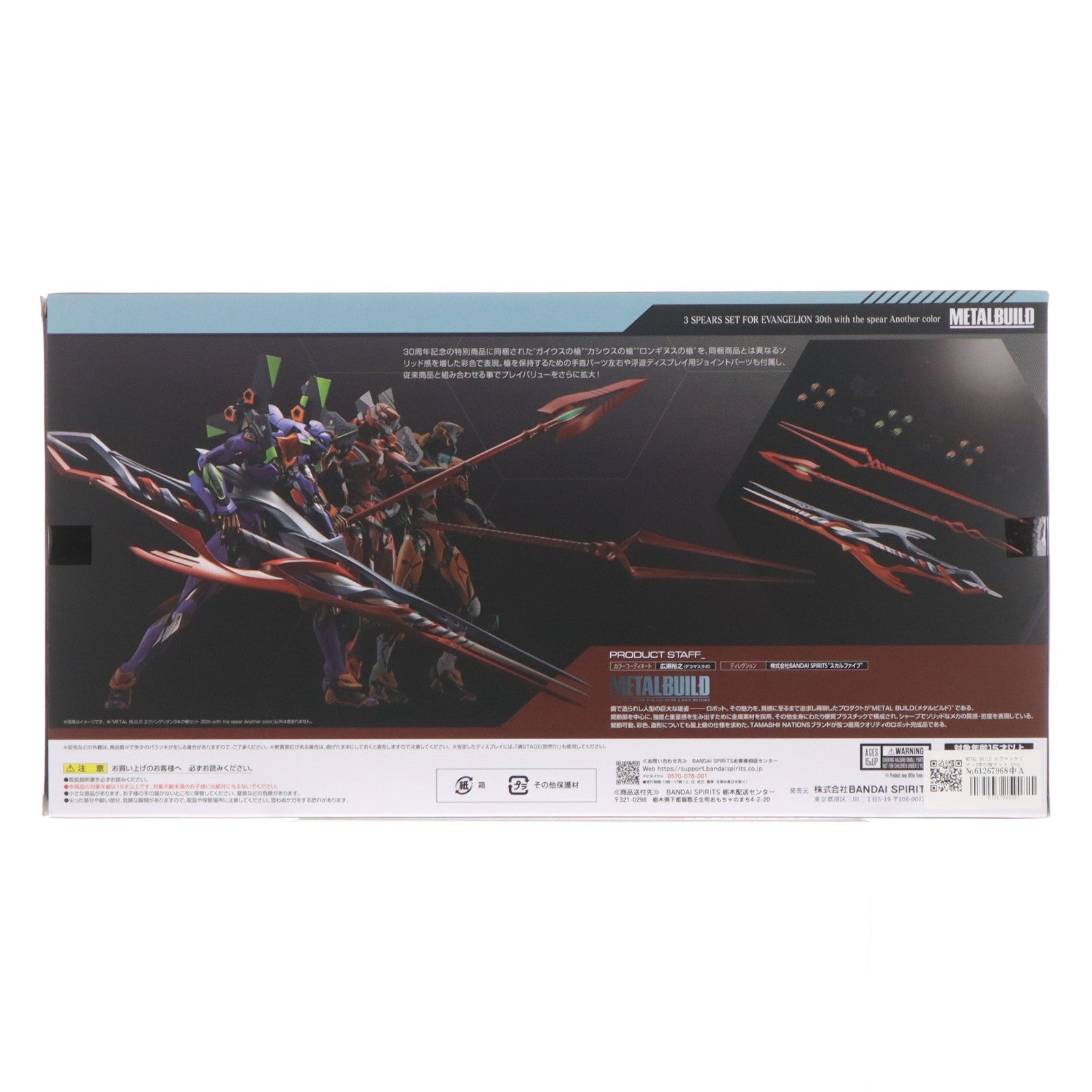 【中古即納】[FIG] METAL BUILD エヴァンゲリオン3本の槍セット30th with the spear Another color ヱヴァンゲリヲン新劇場版 フィギュア用アクセサリ EVANGELION STORE&魂ウェブ商店限定 バンダイスピリッツ(20260520)