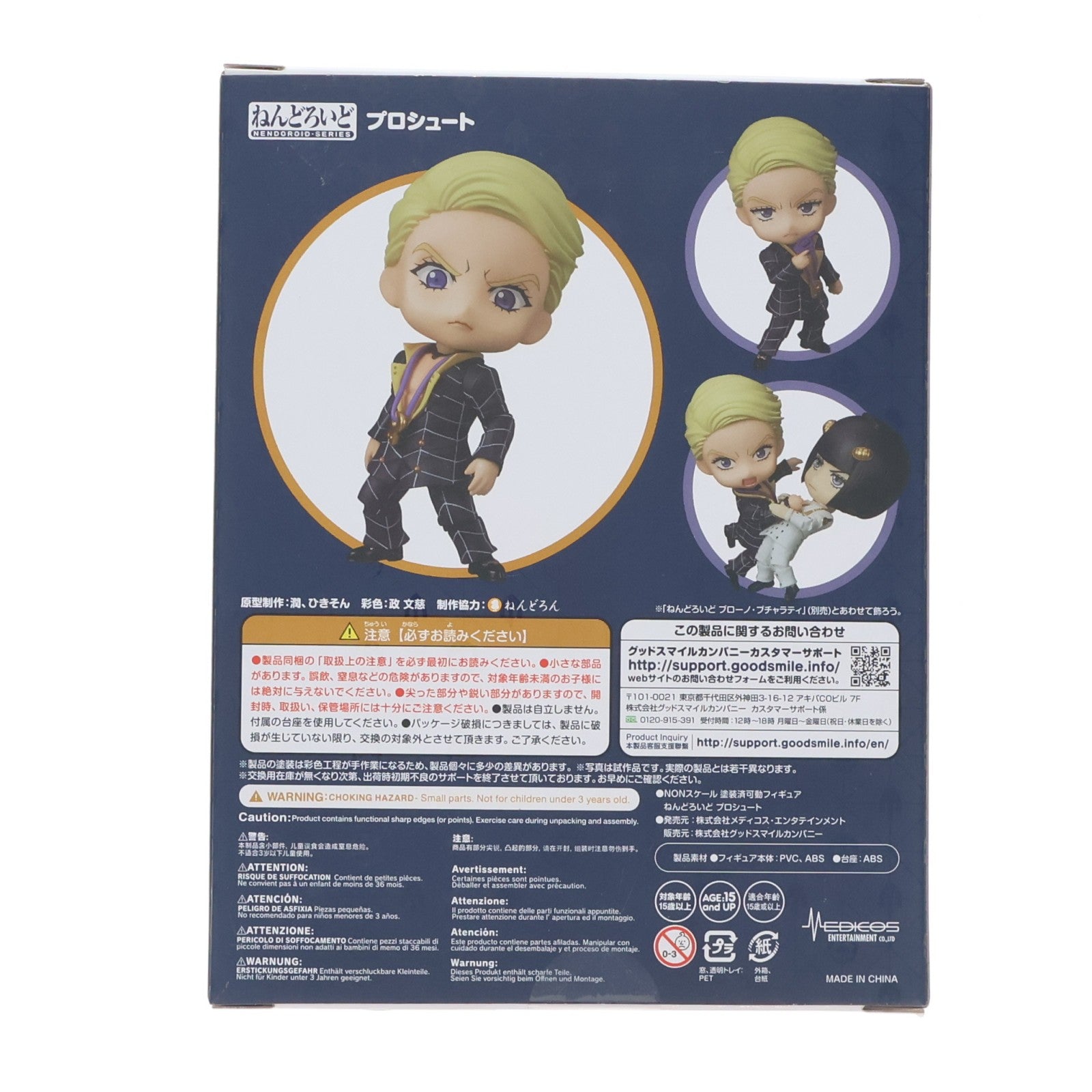 【中古即納】[FIG] ねんどろいど 1401 プロシュート TVアニメ『ジョジョの奇妙な冒険 黄金の風』 完成品 可動フィギュア メディコス・エンタテインメント(20201227)