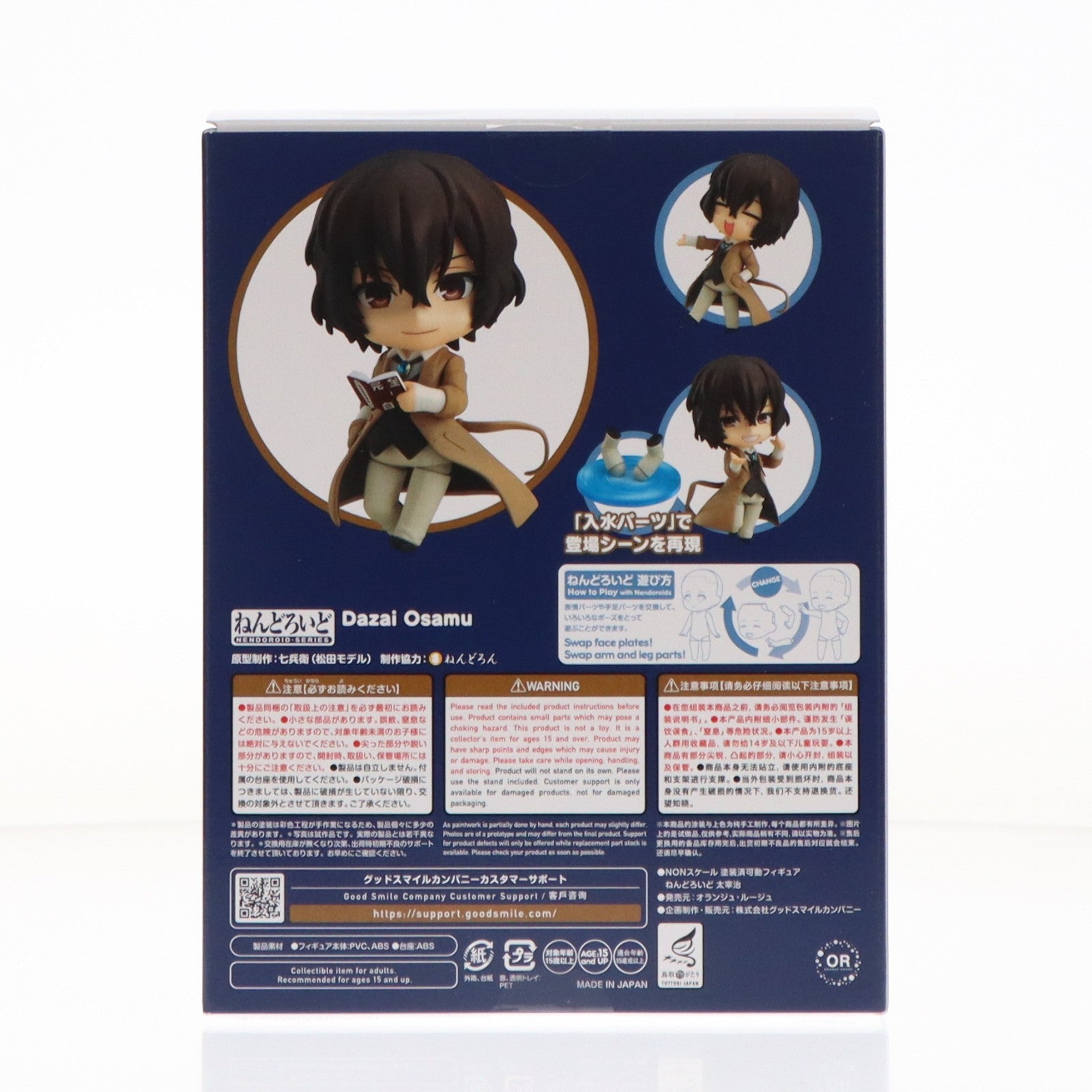 【中古即納】[FIG] (4次再販) ねんどろいど 657 太宰治(だざいおさむ) 文豪ストレイドッグス 完成品 可動フィギュア オランジュ・ルージュ(20260531)