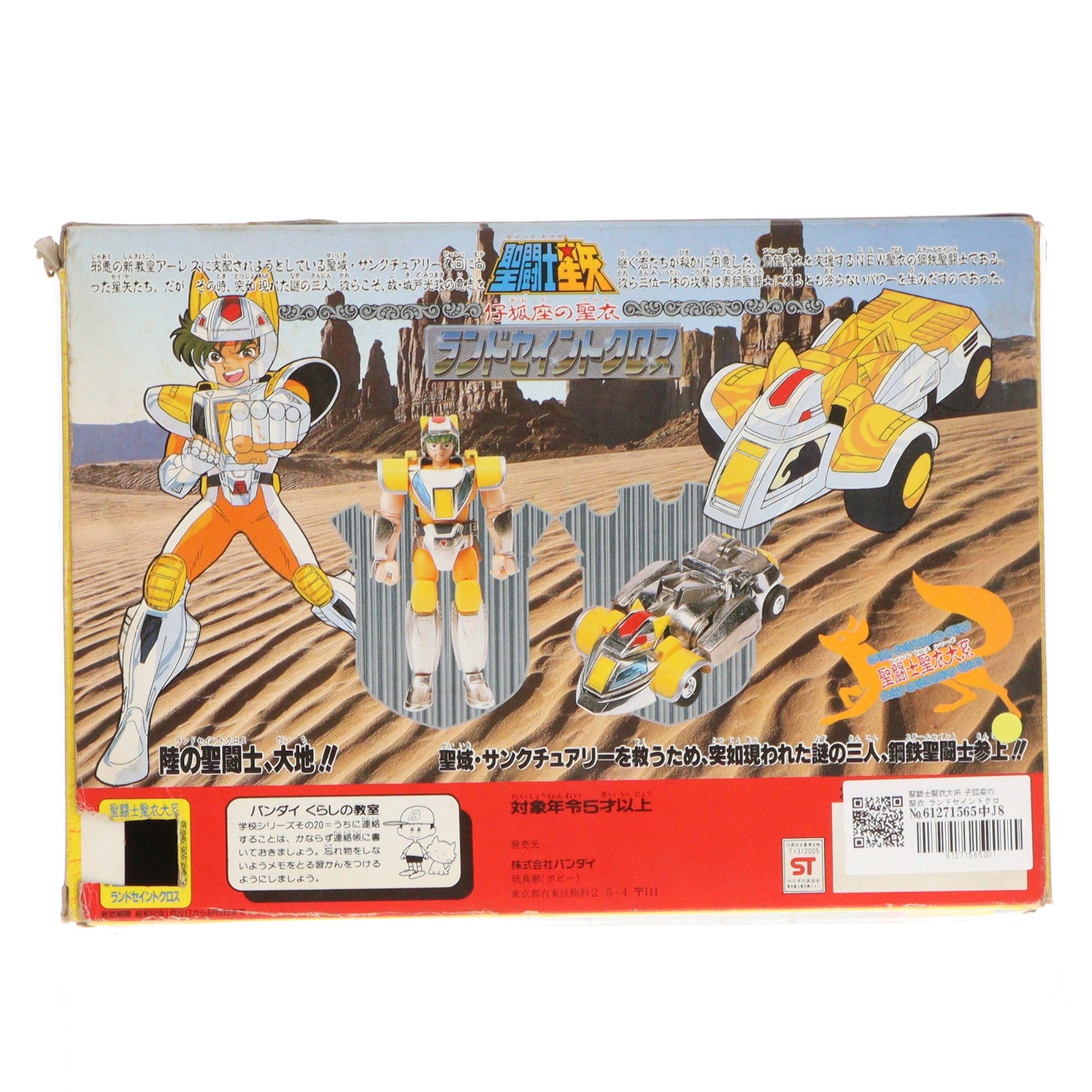 【中古即納】[FIG] 聖闘士聖衣大系 子狐座の聖衣 ランドセイントクロス 聖闘士星矢 完成品 可動フィギュア バンダイ(19991231)