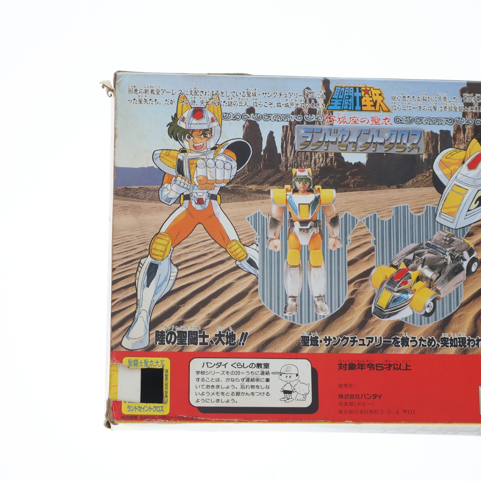 【中古即納】[FIG] 聖闘士聖衣大系 子狐座の聖衣 ランドセイントクロス 聖闘士星矢 完成品 可動フィギュア バンダイ(19991231)