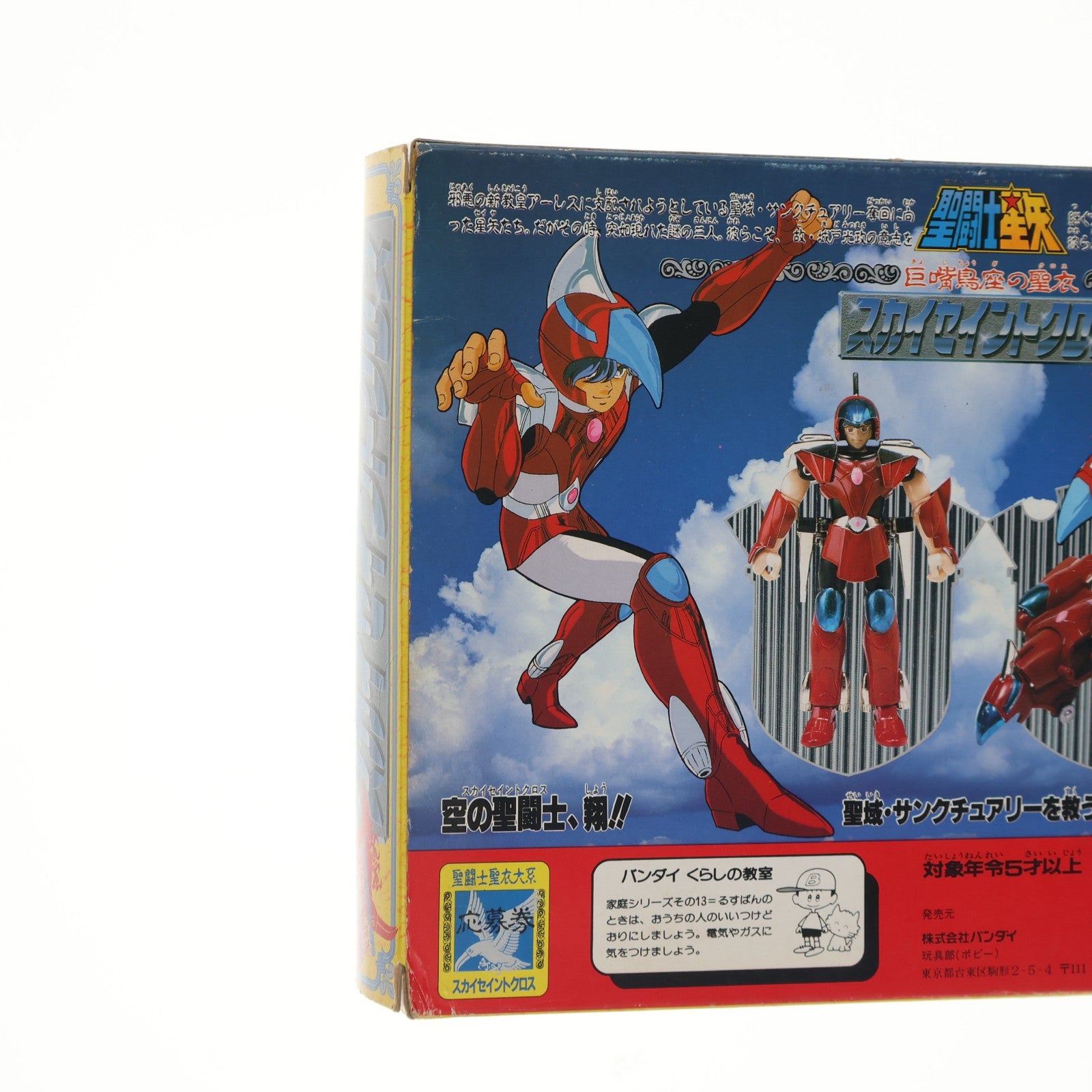 【中古即納】[FIG] 聖闘士聖衣大系 巨嘴鳥座の聖衣 スカイセイントクロス 翔 聖闘士星矢 完成品 可動フィギュア バンダイ(19991231)