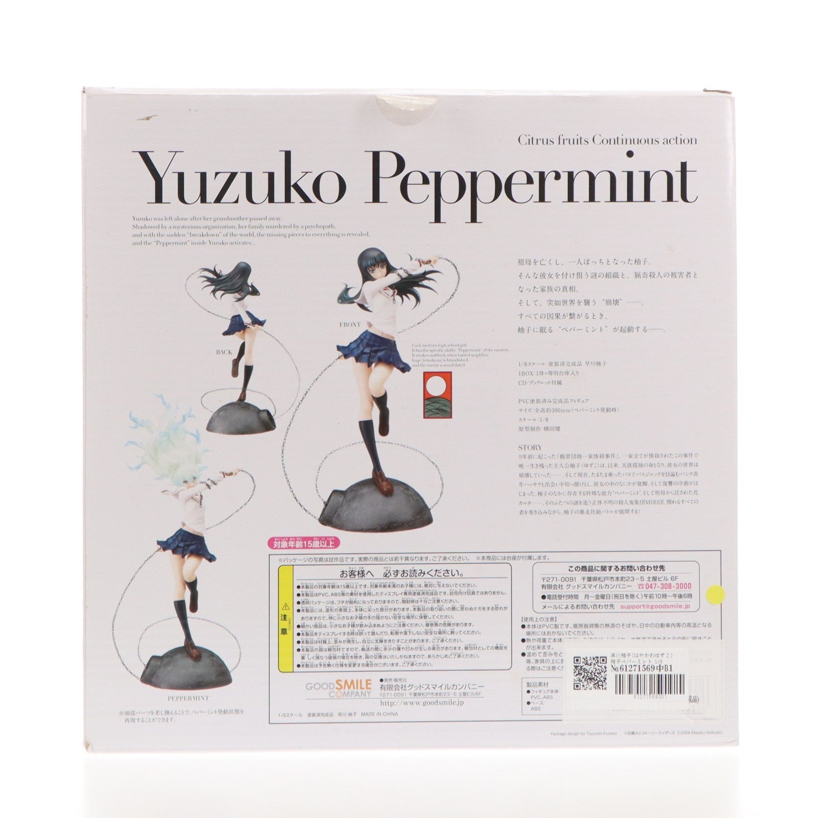 【中古即納】[FIG] 早川柚子(はやかわゆずこ) 柚子ペパーミント 1/8 完成品 フィギュア グッドスマイルカンパニー(20100427)