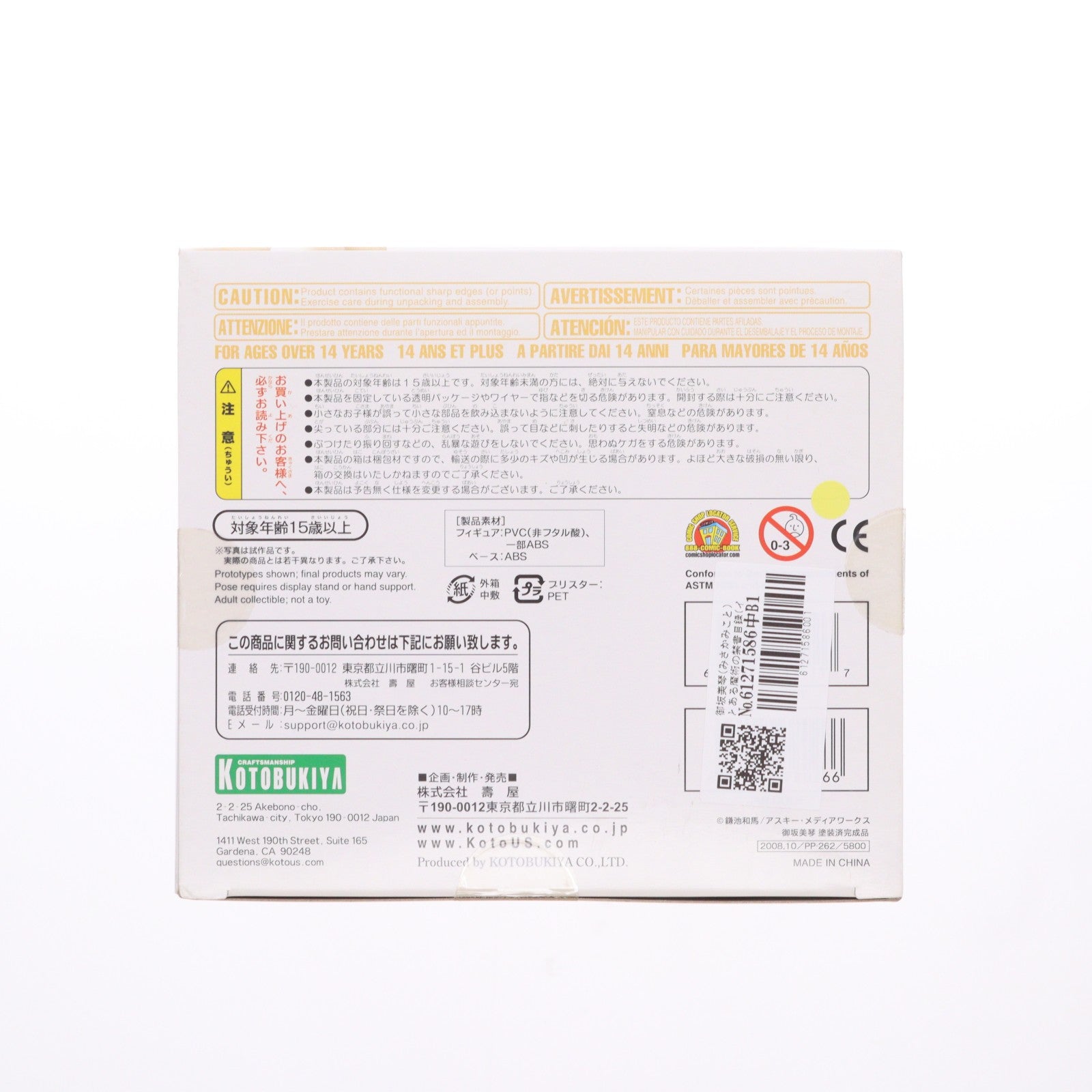 【中古即納】[FIG] 御坂美琴(みさかみこと) とある魔術の禁書目録(インデックス) 1/8 完成品 フィギュア(PP262) コトブキヤ(20081130)