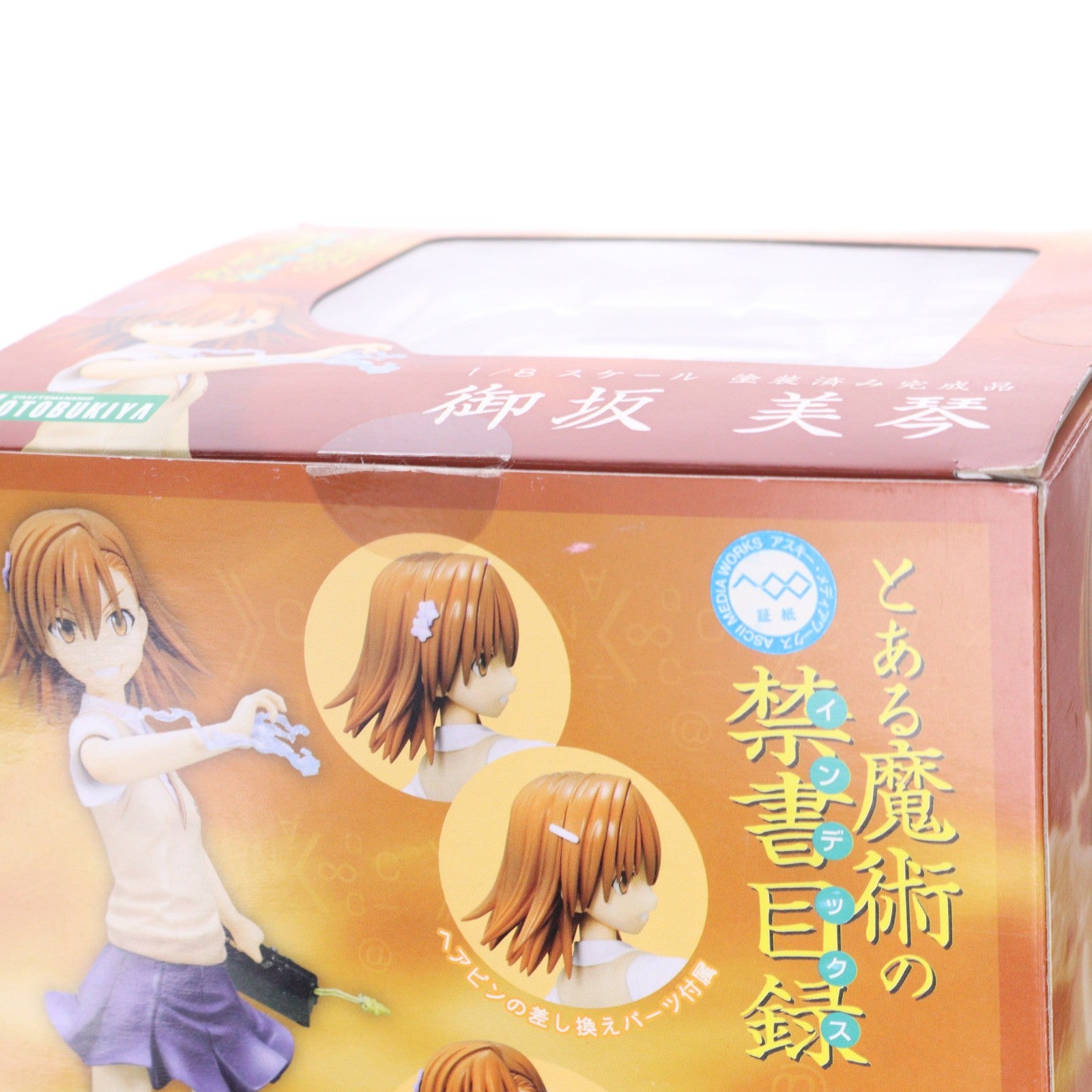 【中古即納】[FIG] 御坂美琴(みさかみこと) とある魔術の禁書目録(インデックス) 1/8 完成品 フィギュア(PP262) コトブキヤ(20081130)