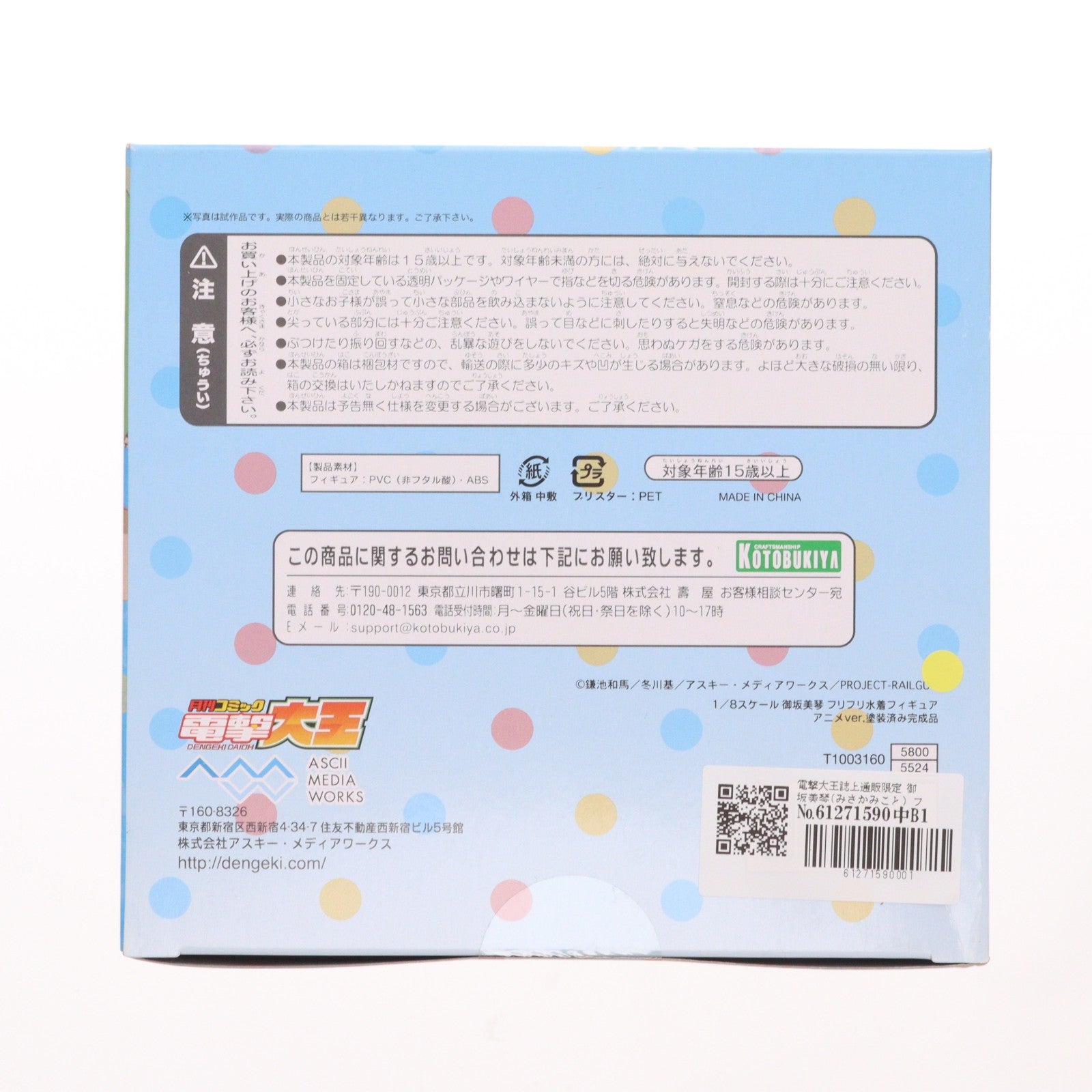 【中古即納】[FIG] 電撃大王誌上通販限定 御坂美琴(みさかみこと) フリフリ水着フィギュア アニメver. とある科学の超電磁砲 1/8 完成品 フィギュア アスキー・メディアワークス/コトブキヤ(20101130)